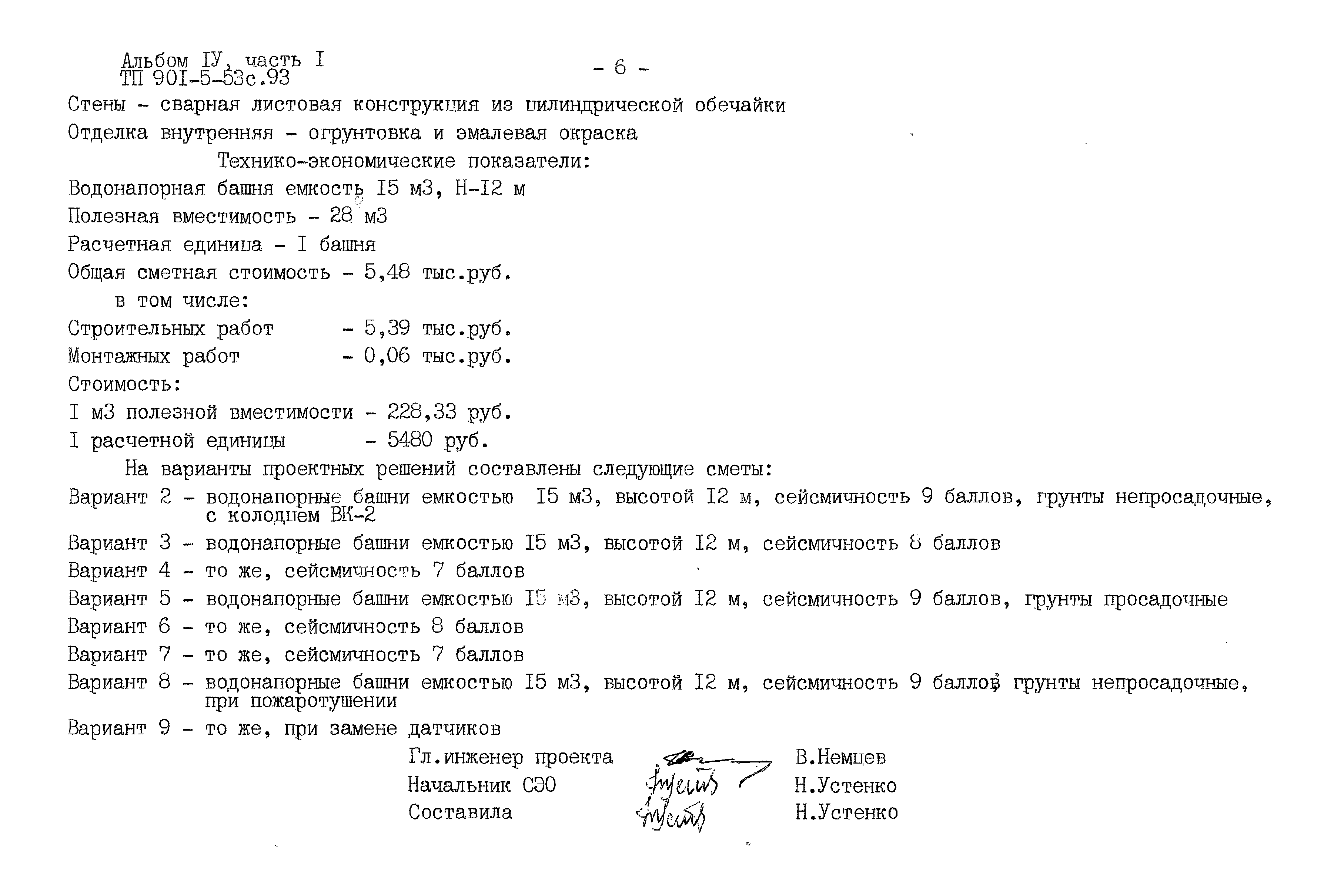 Типовой проект 901-5-53с.93