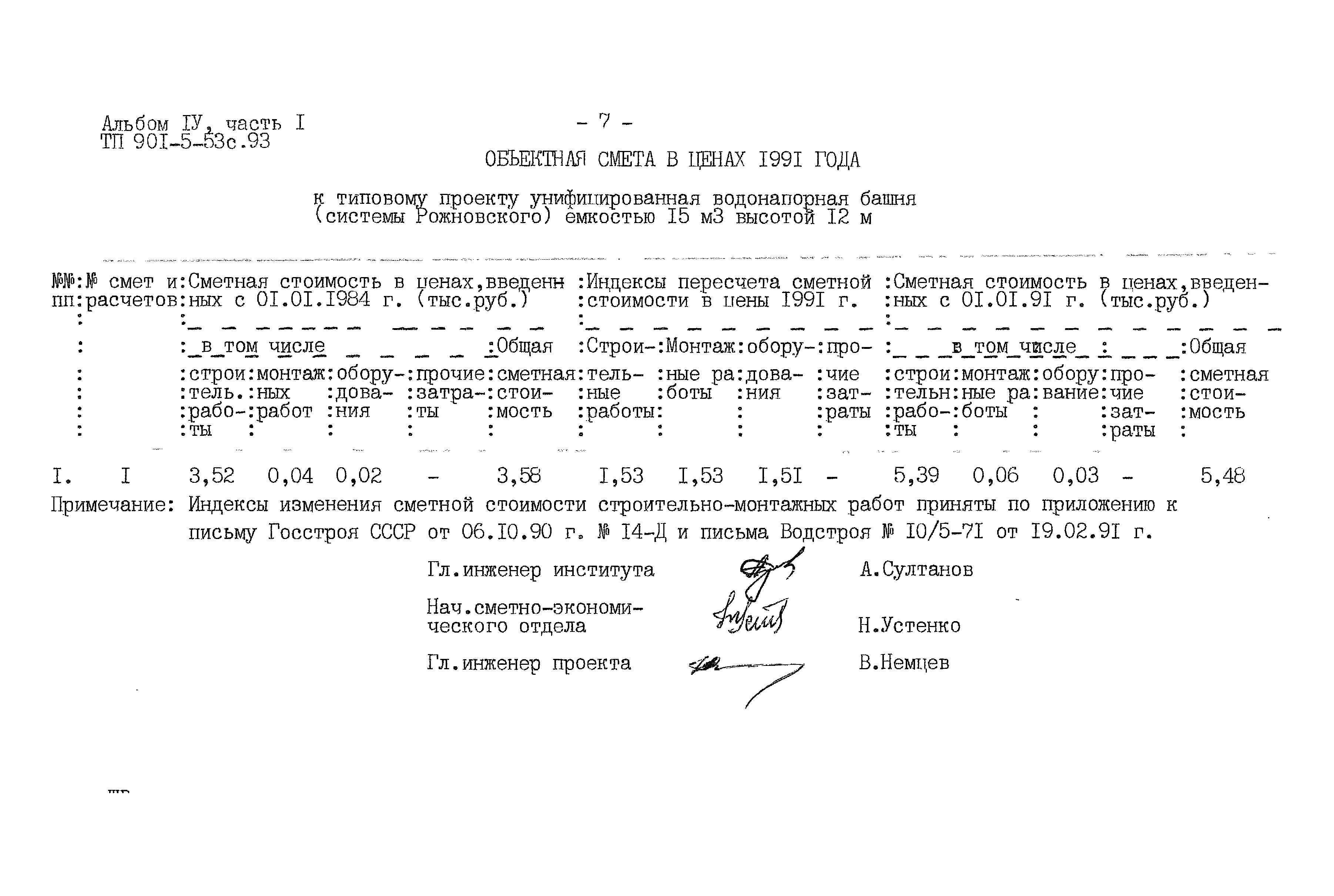Типовой проект 901-5-53с.93