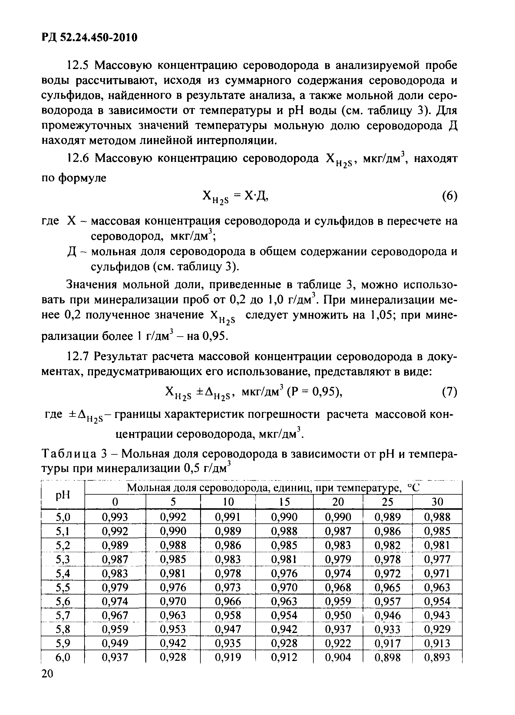 Температура сероводорода. Содержание сероводорода в воде. Сероводород. Содержание сероводорода 90.8 в нефти.