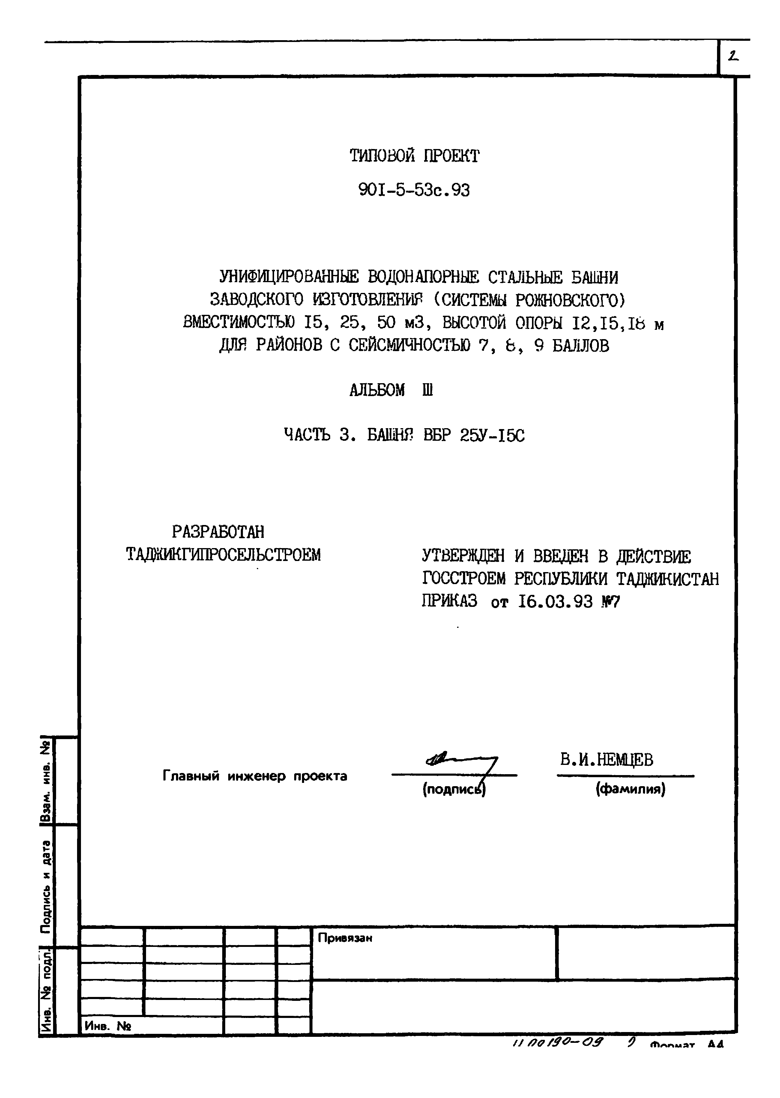 Типовой проект 901-5-53с.93