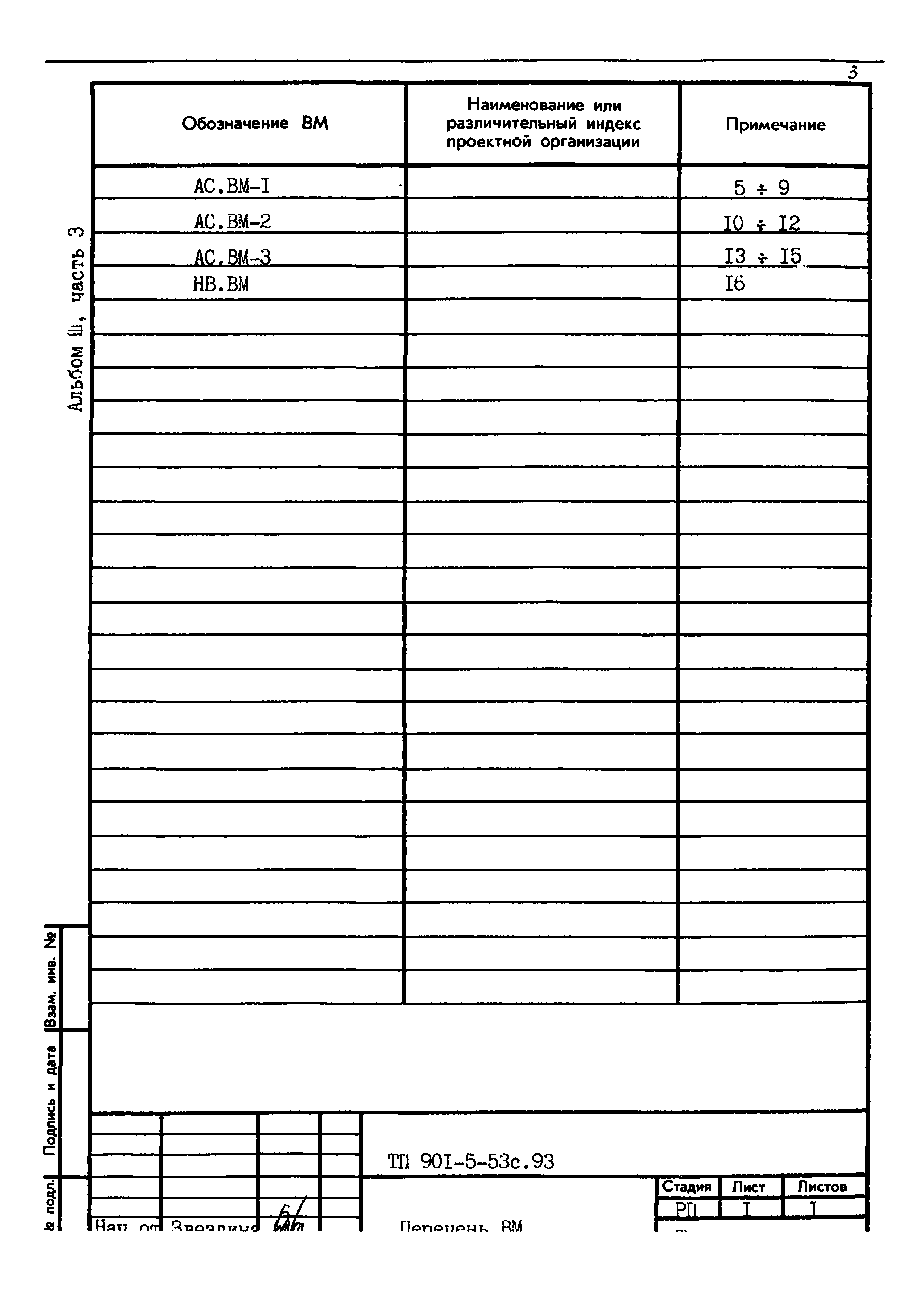 Типовой проект 901-5-53с.93
