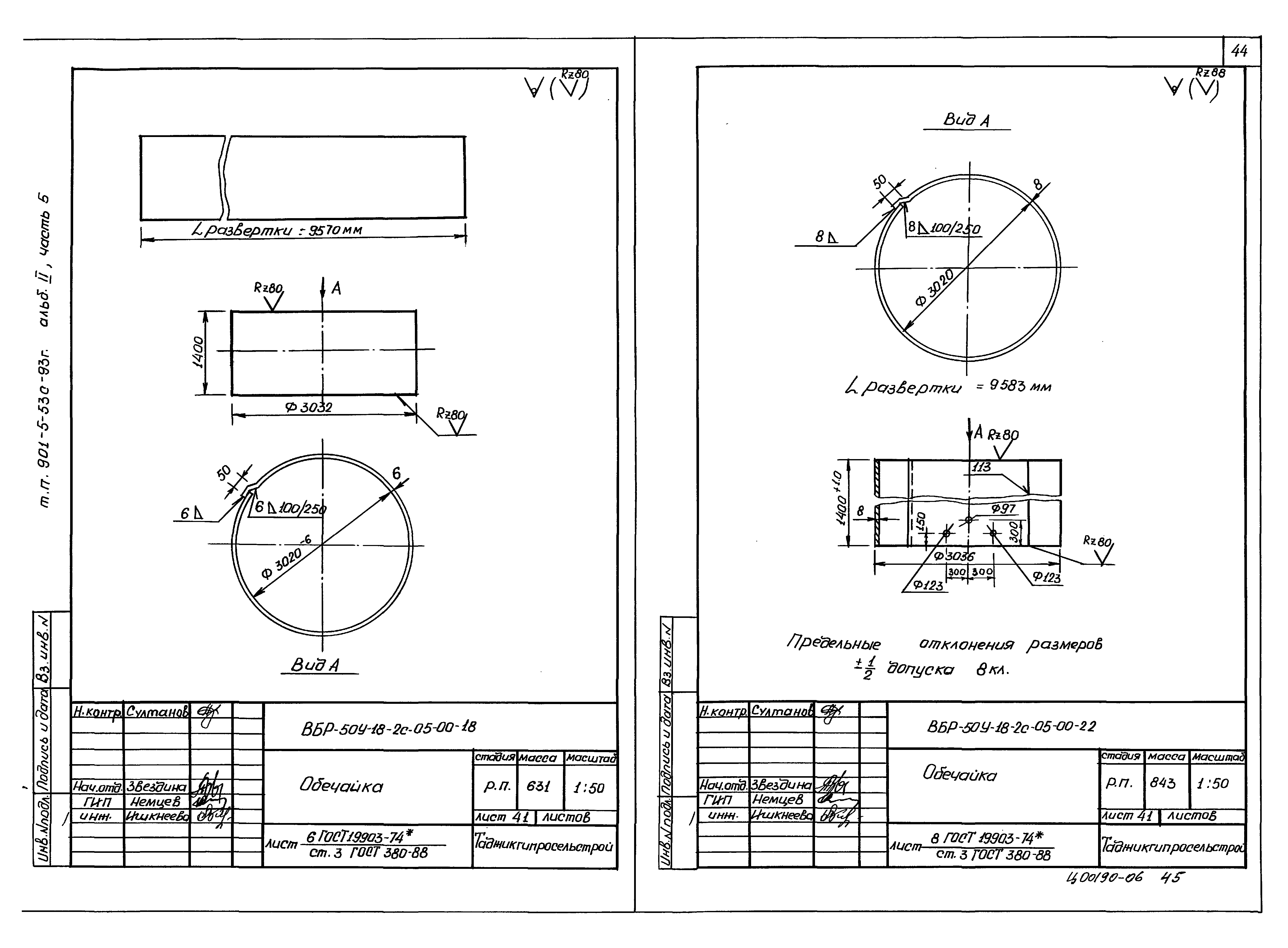 Типовой проект 901-5-53с.93