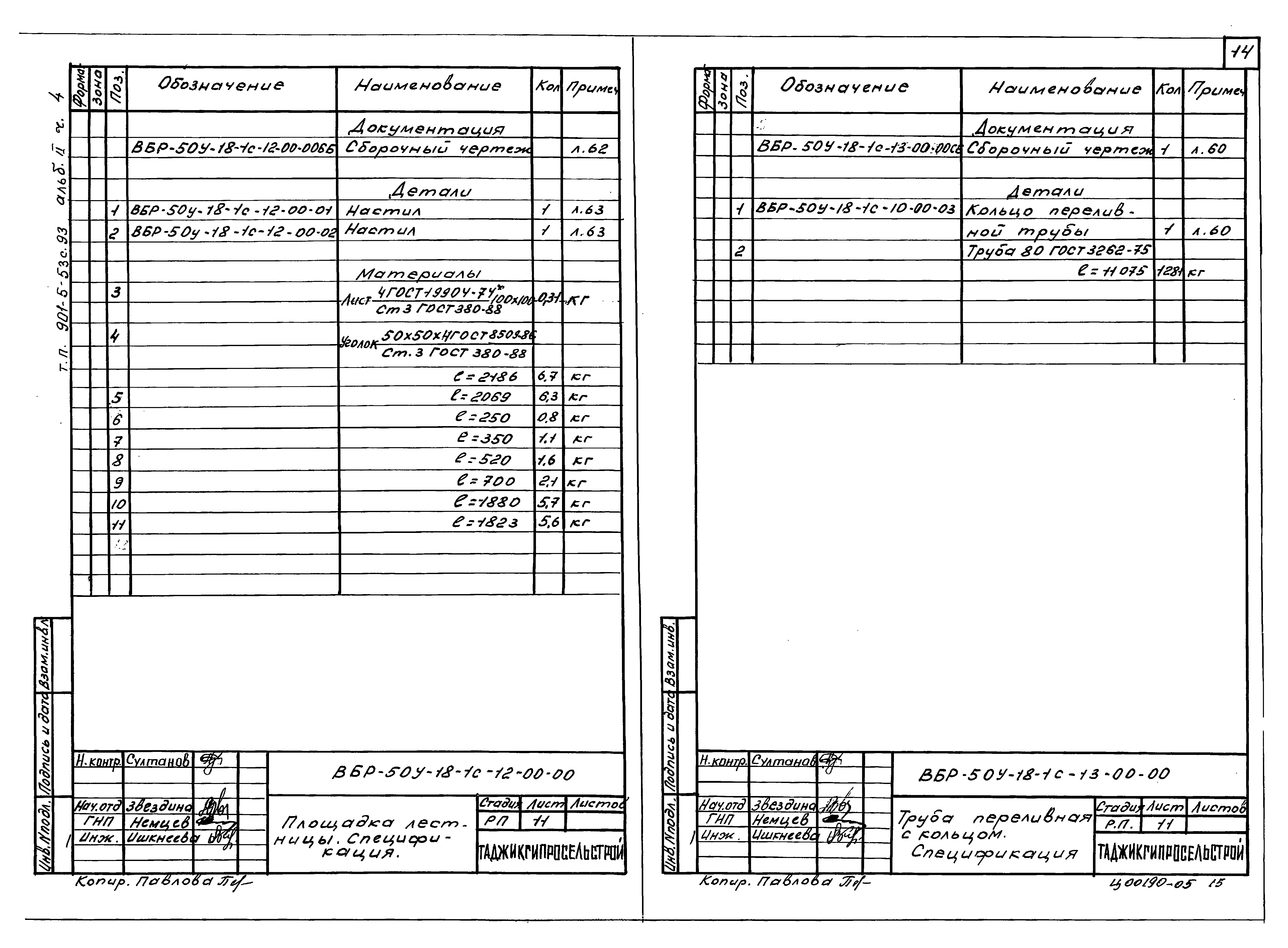 Типовой проект 901-5-53с.93