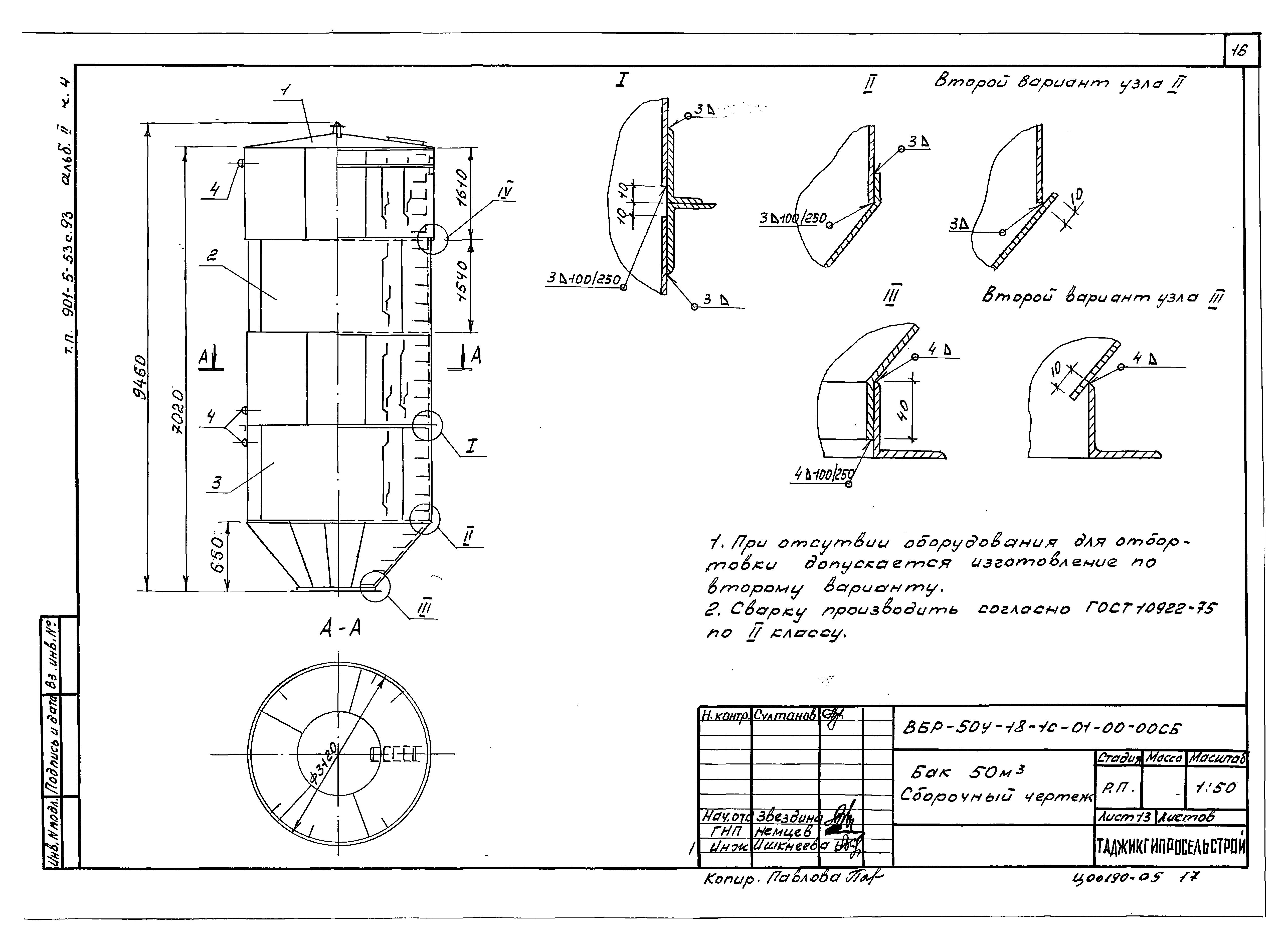 Типовой проект 901-5-53с.93