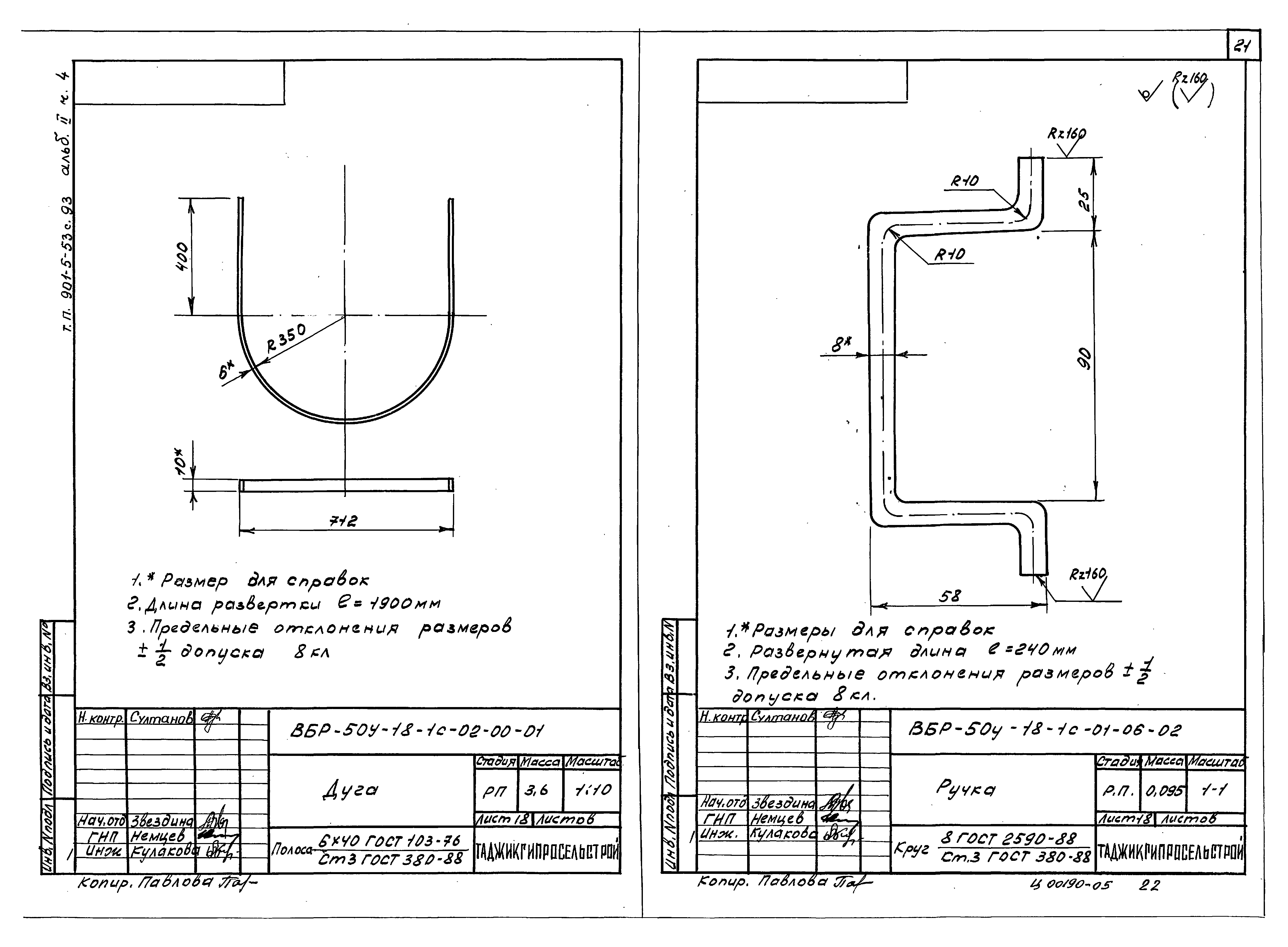 Типовой проект 901-5-53с.93