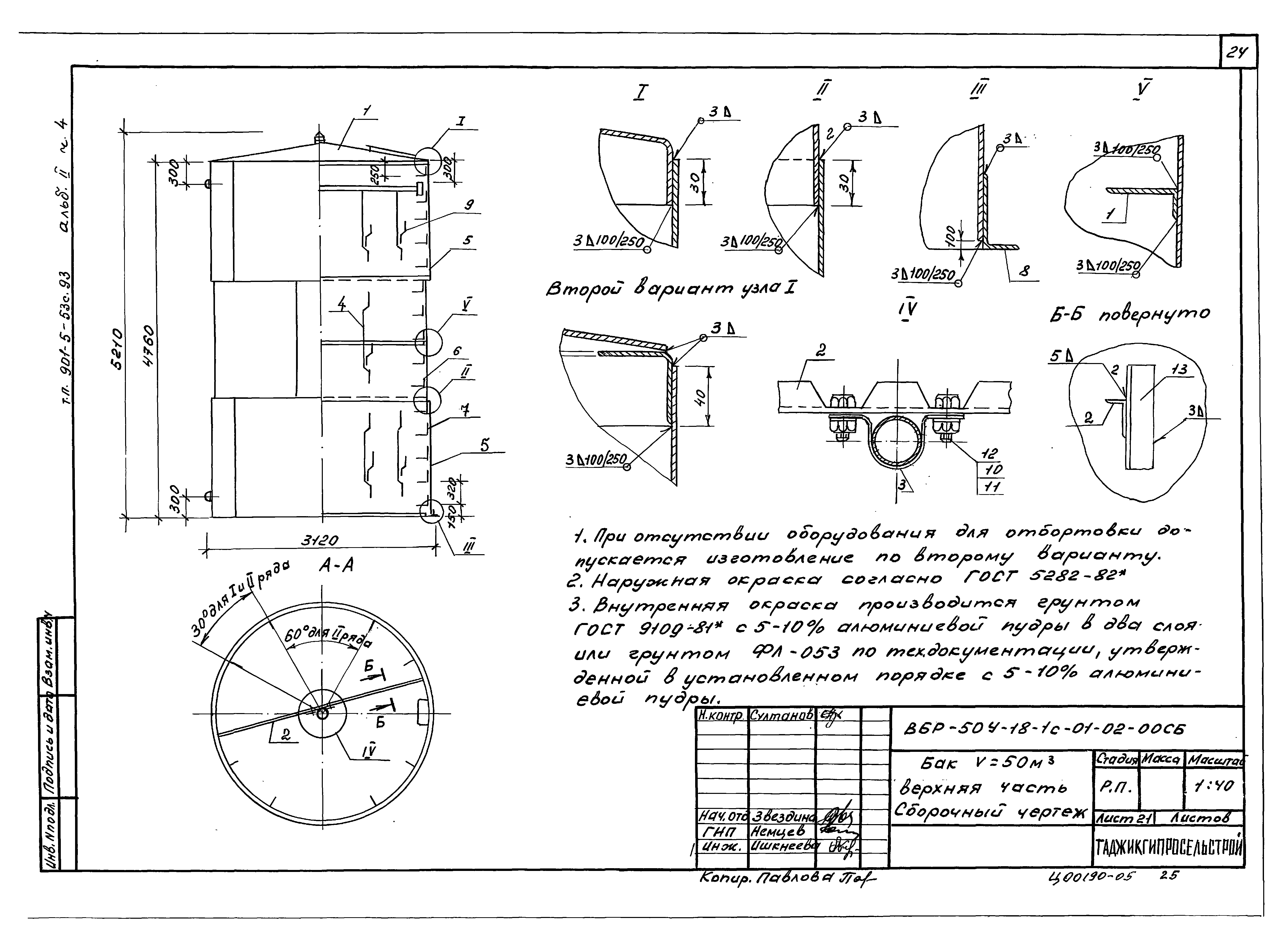 Типовой проект 901-5-53с.93