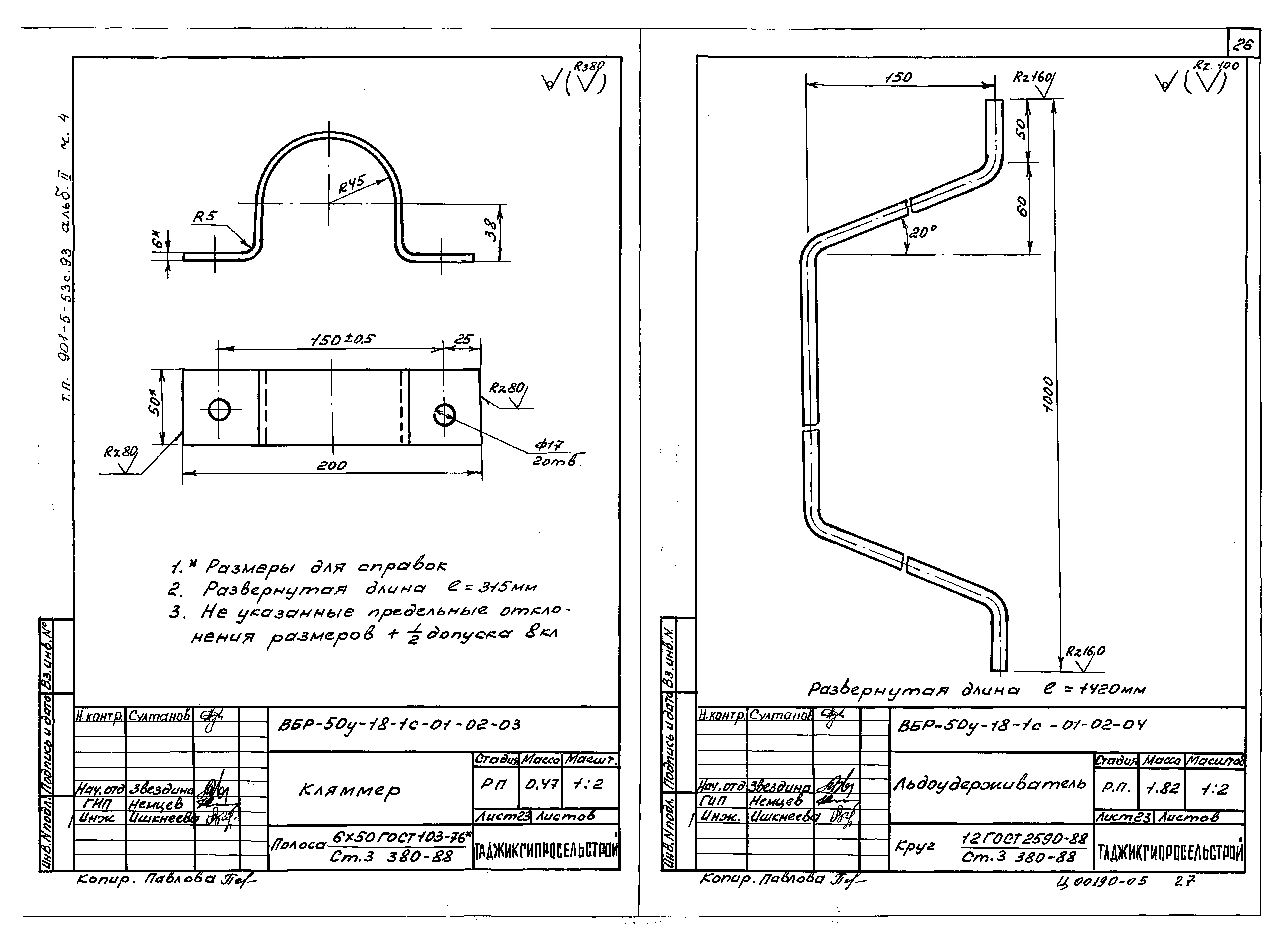 Типовой проект 901-5-53с.93