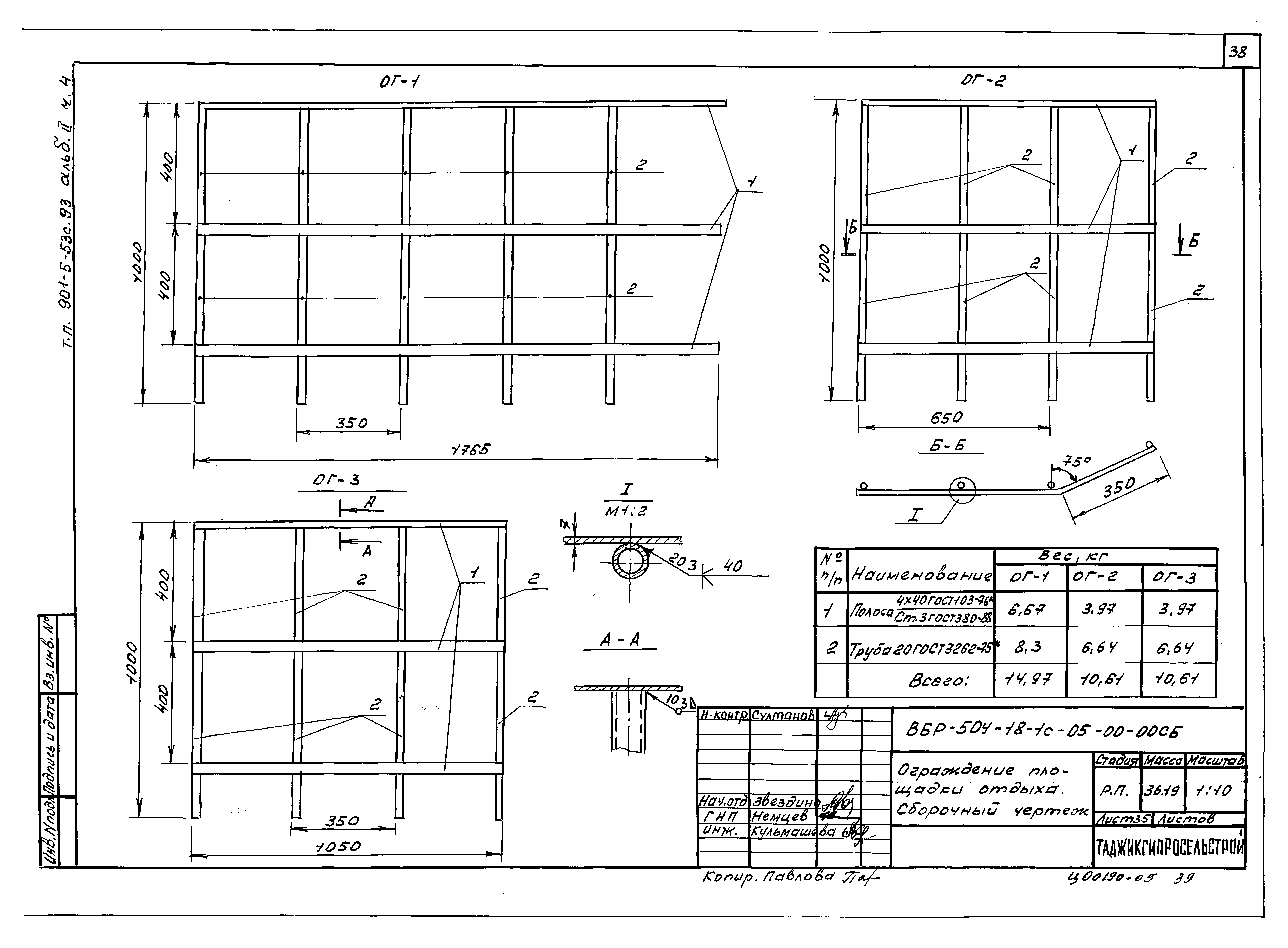 Типовой проект 901-5-53с.93