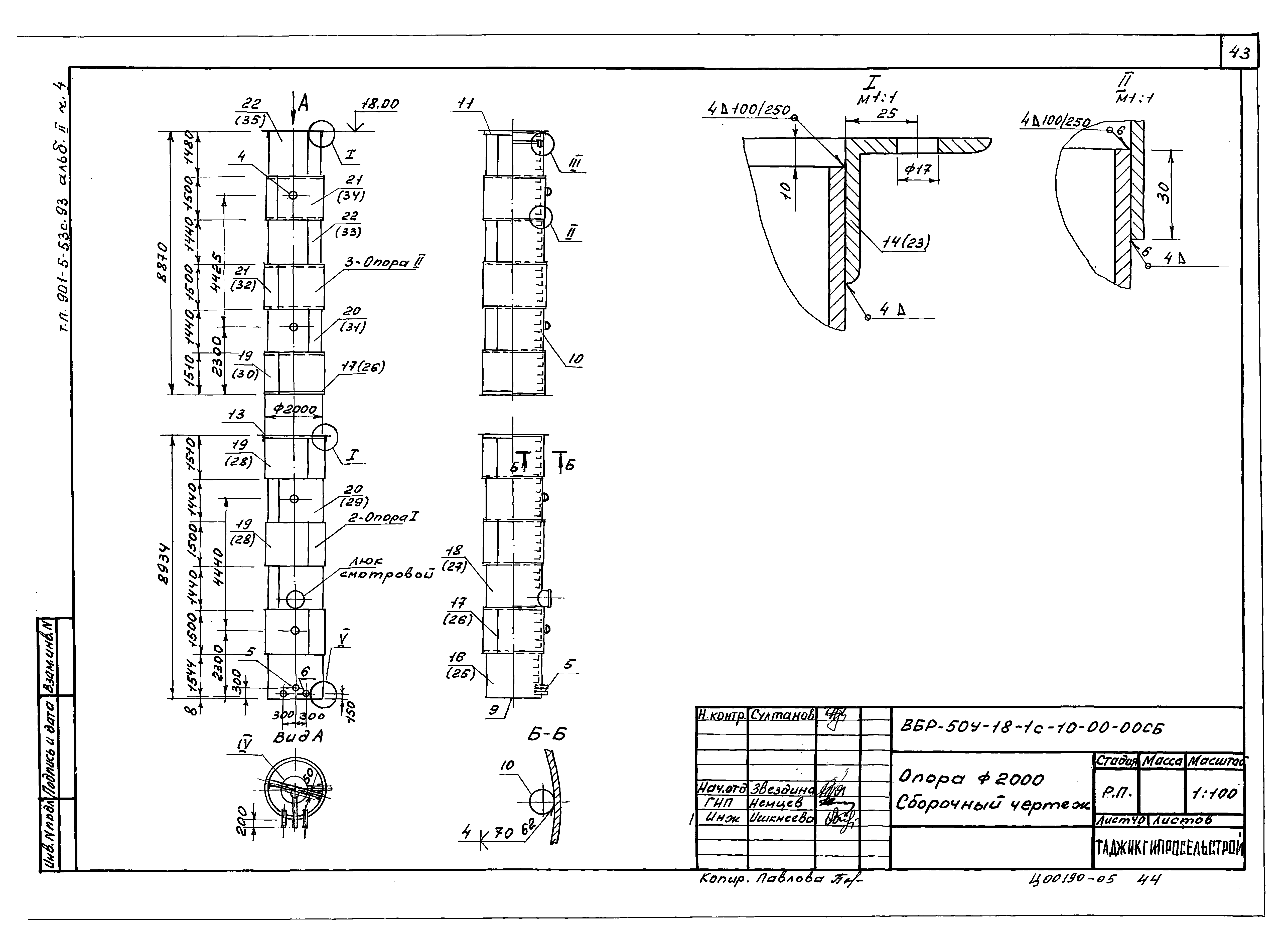 Типовой проект 901-5-53с.93