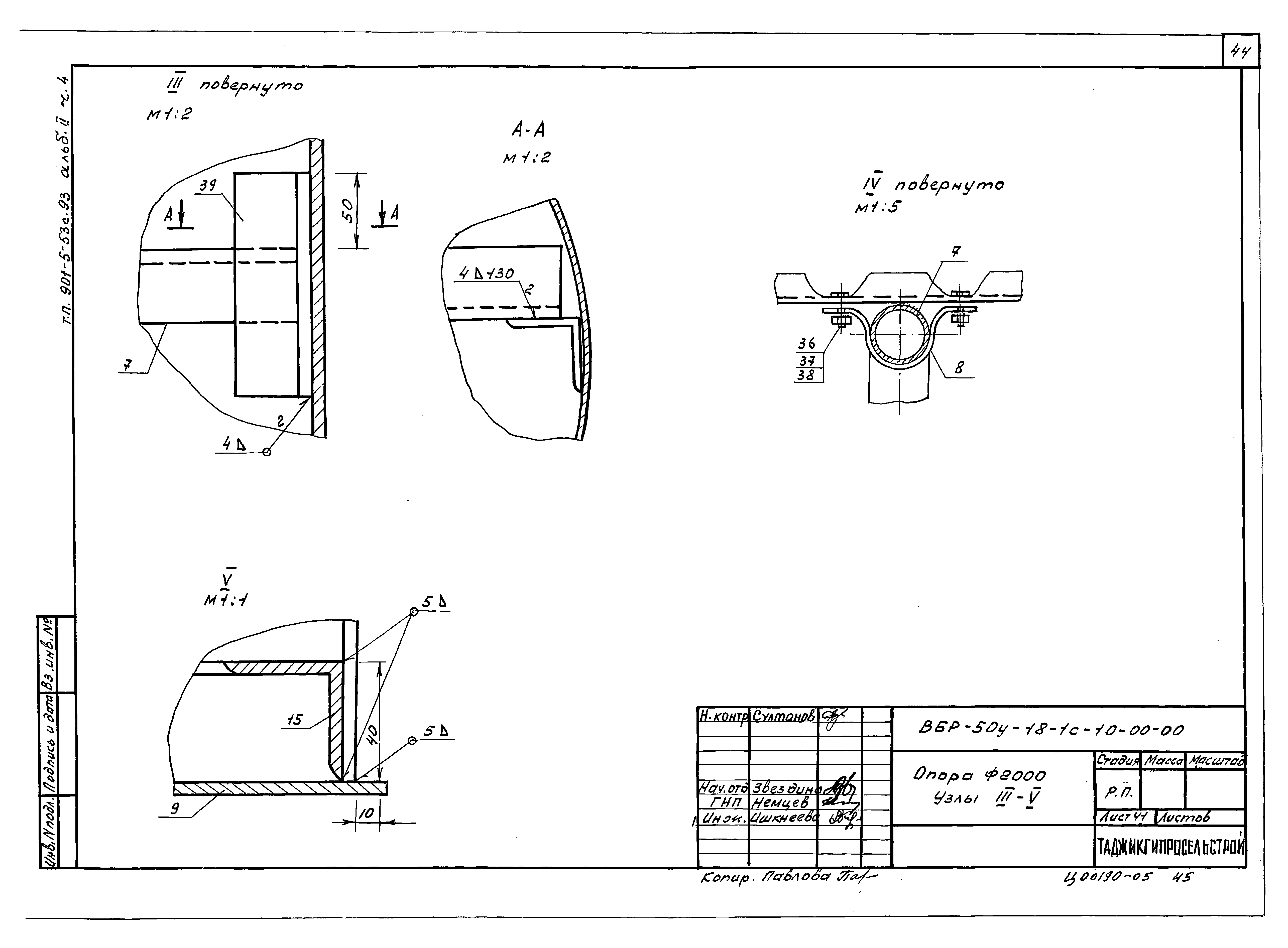 Типовой проект 901-5-53с.93