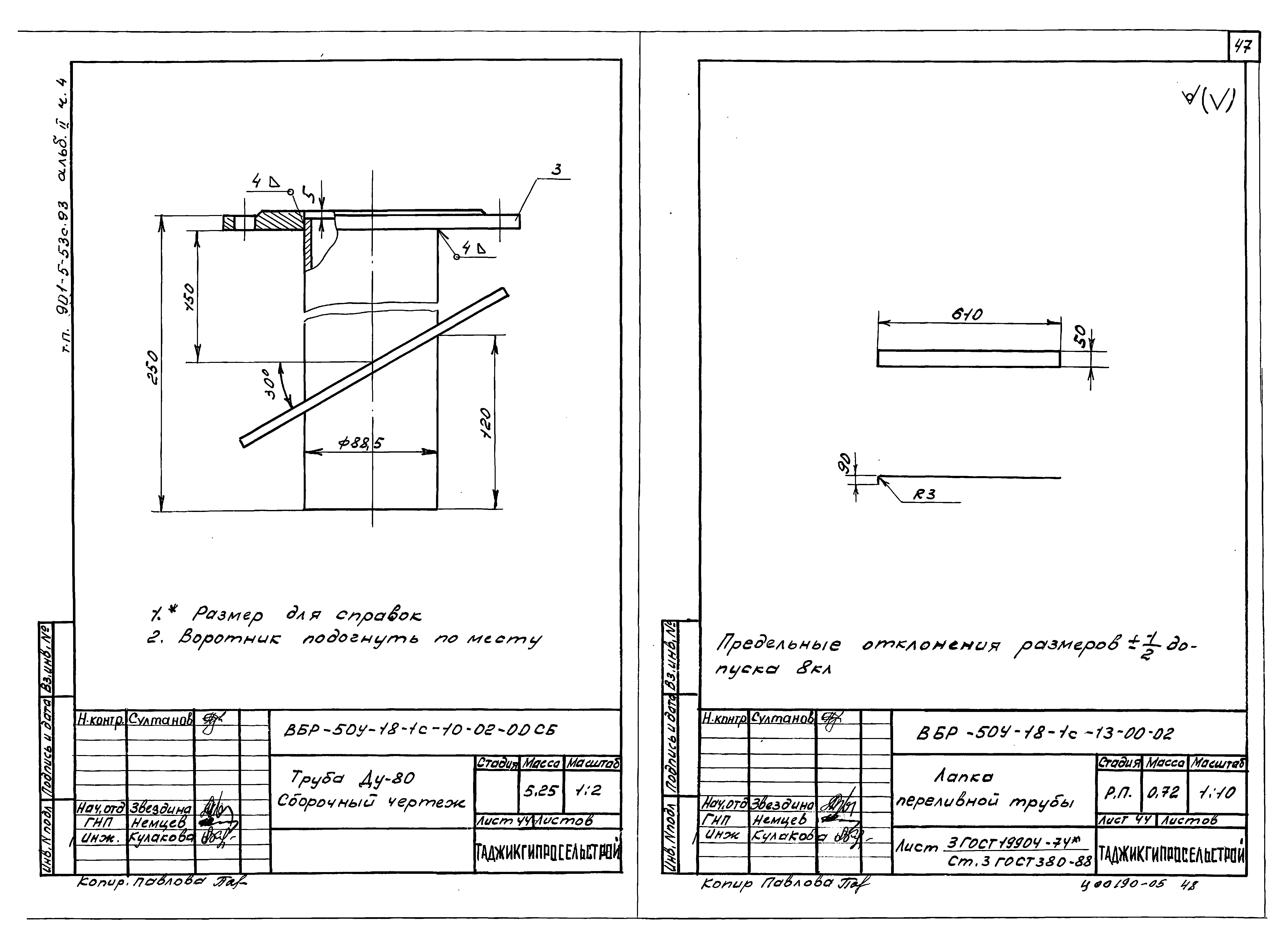 Типовой проект 901-5-53с.93