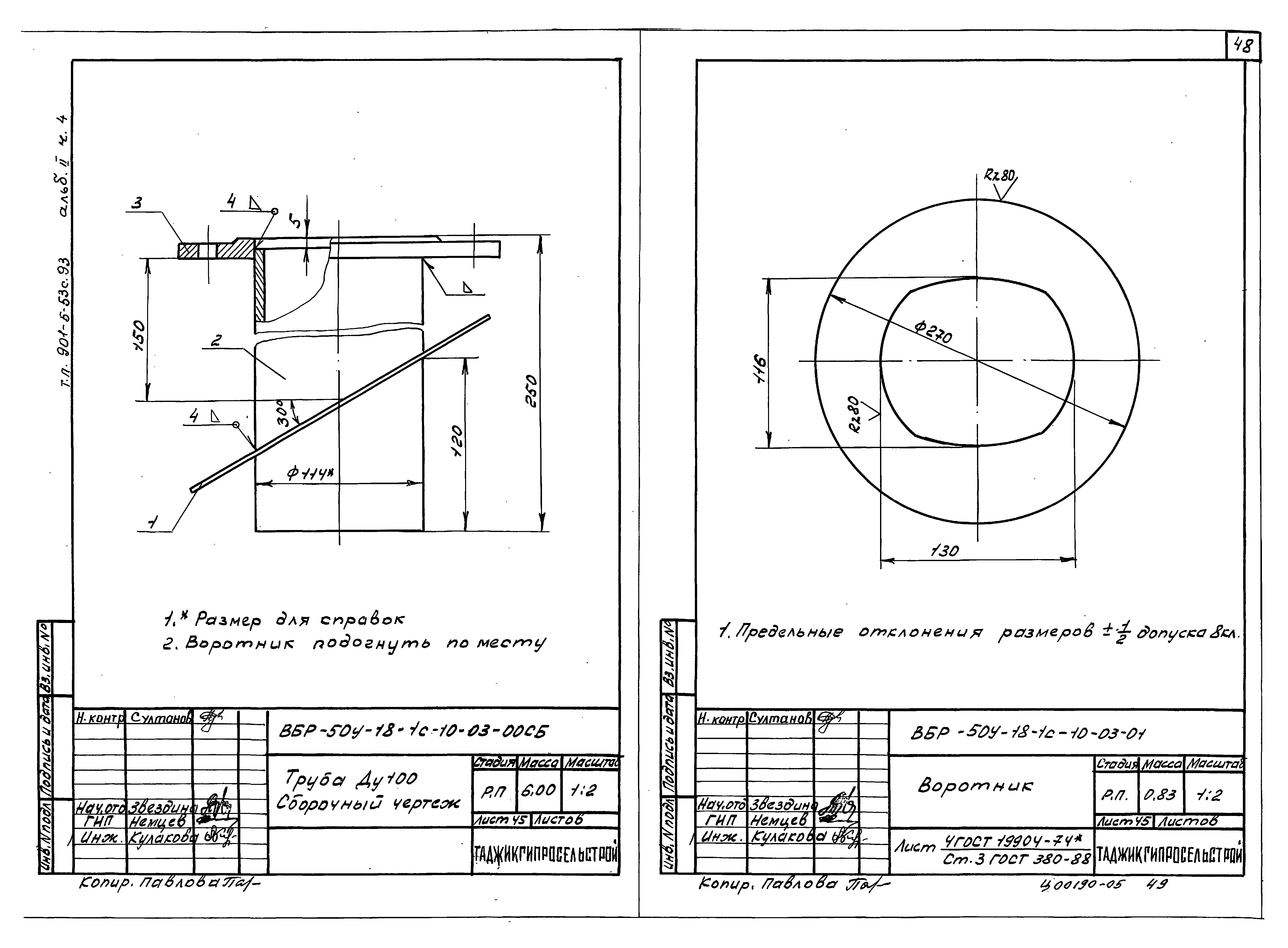 Типовой проект 901-5-53с.93