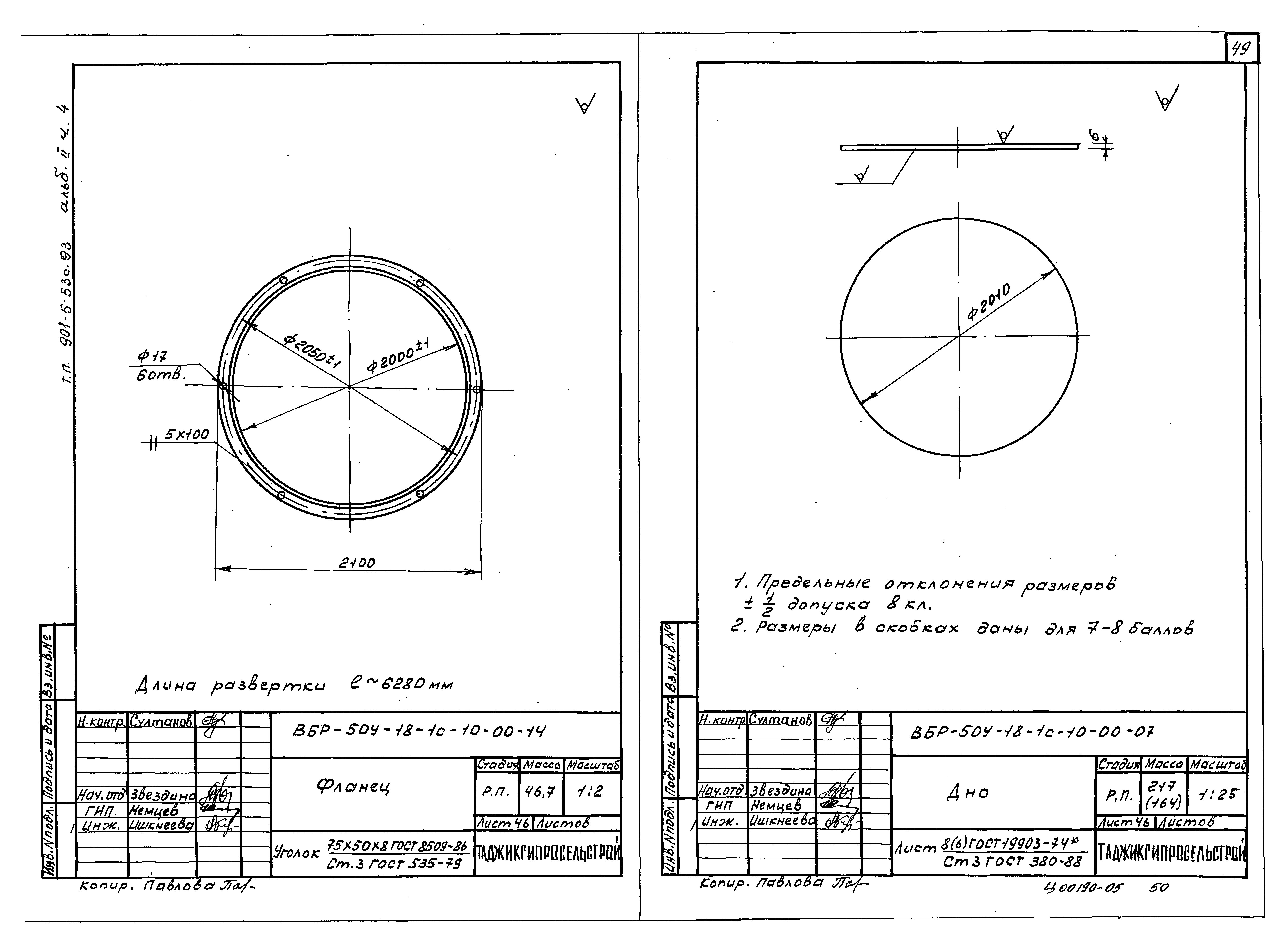Типовой проект 901-5-53с.93