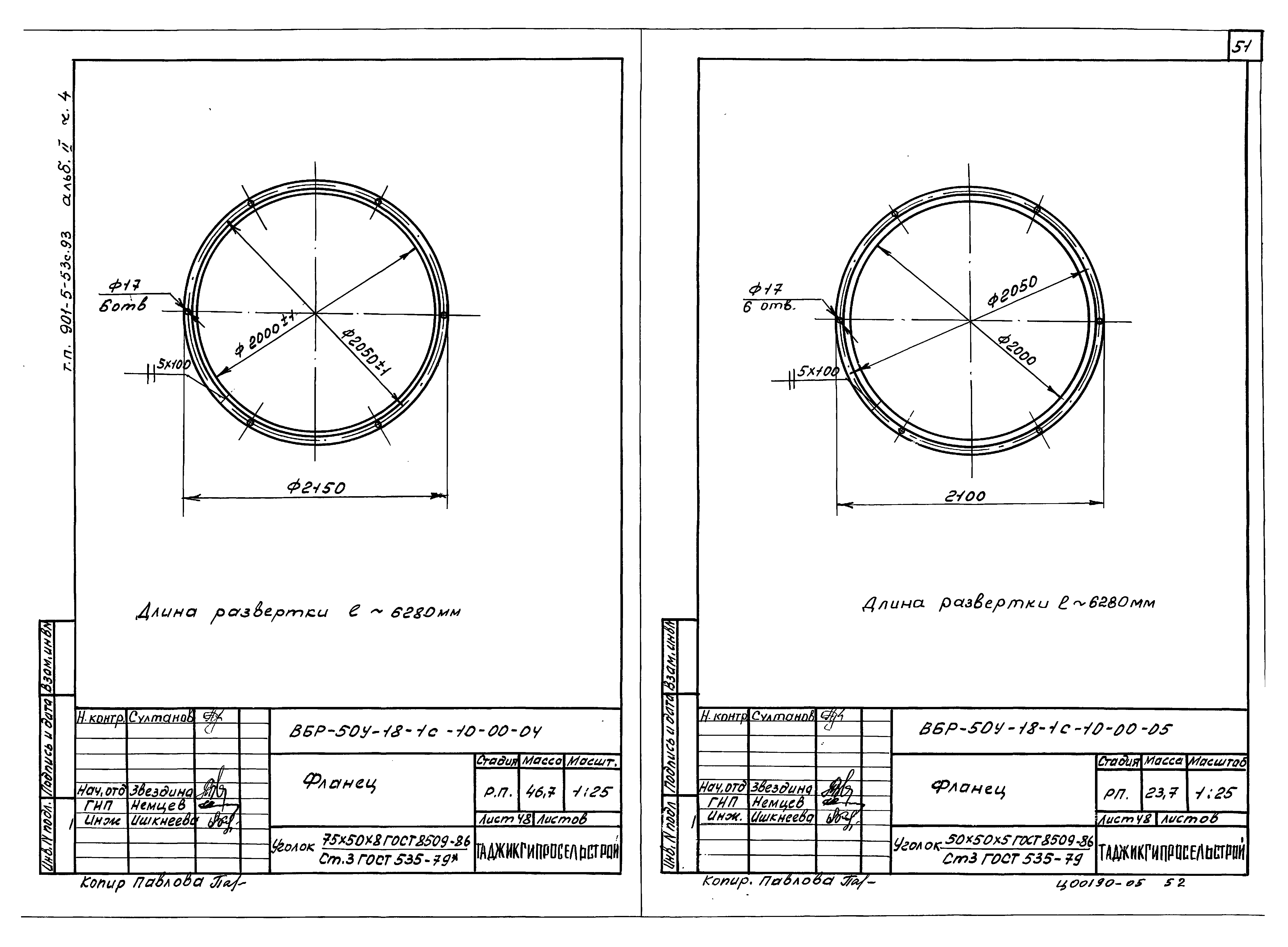 Типовой проект 901-5-53с.93