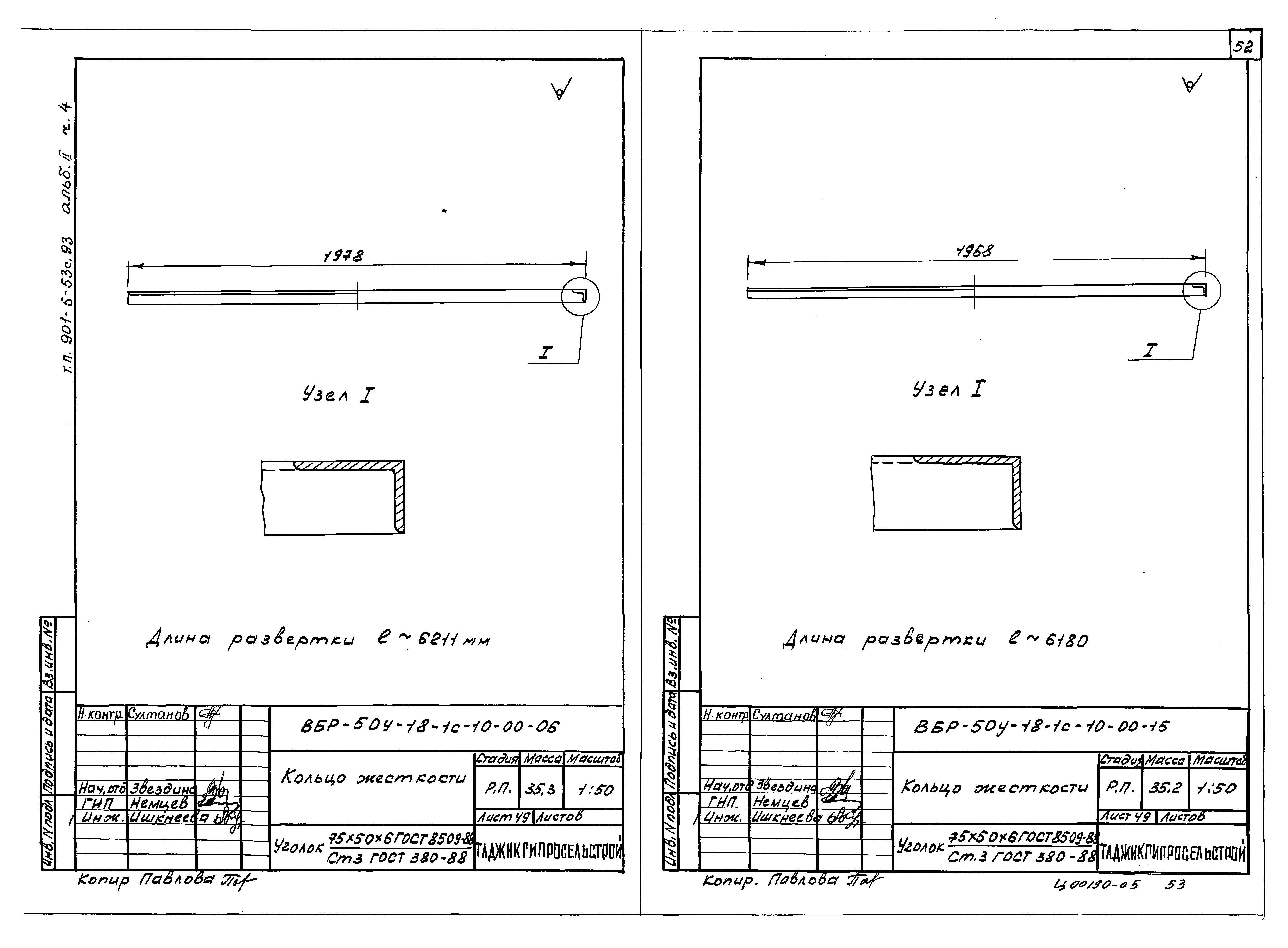 Типовой проект 901-5-53с.93