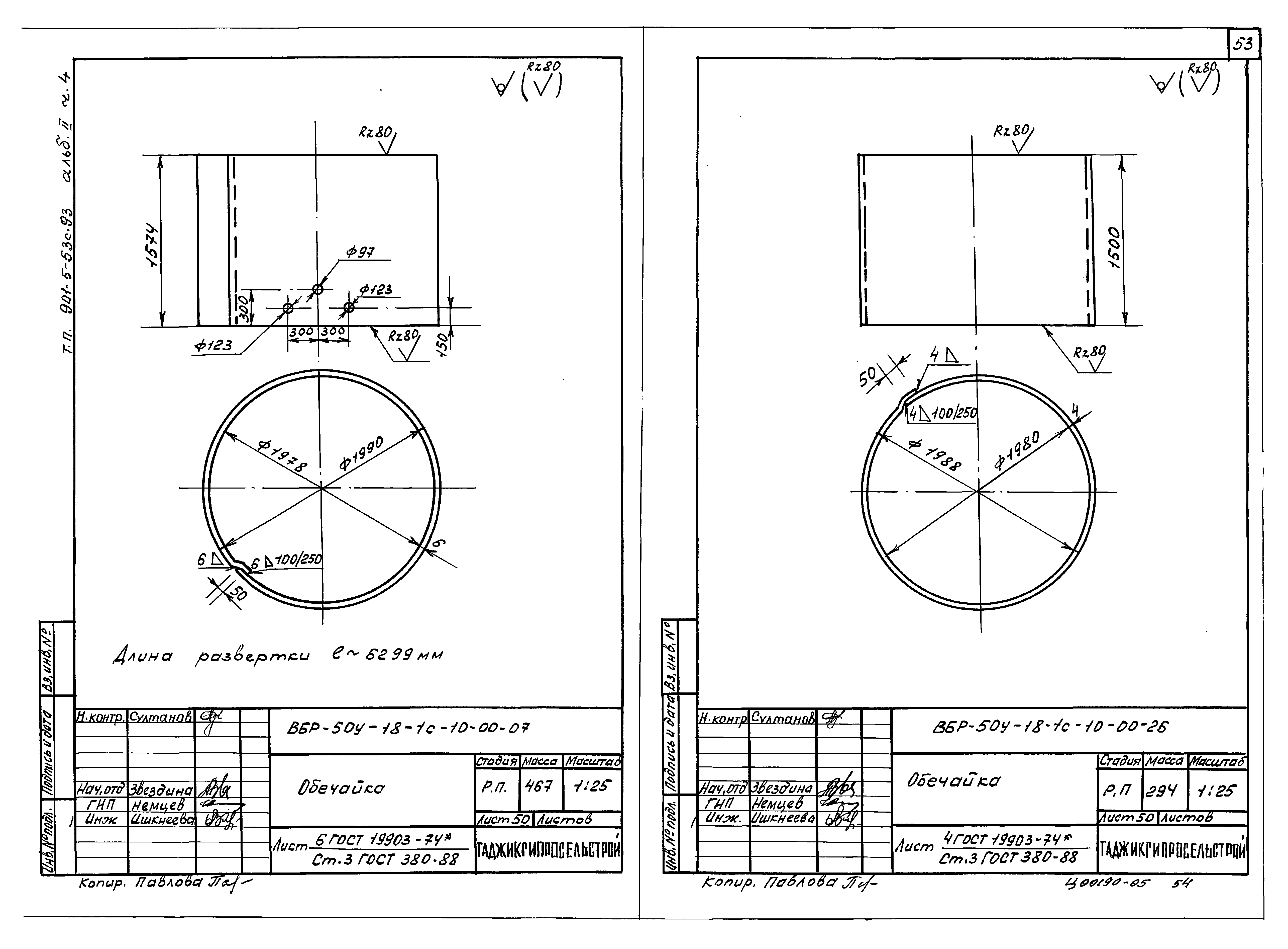 Типовой проект 901-5-53с.93