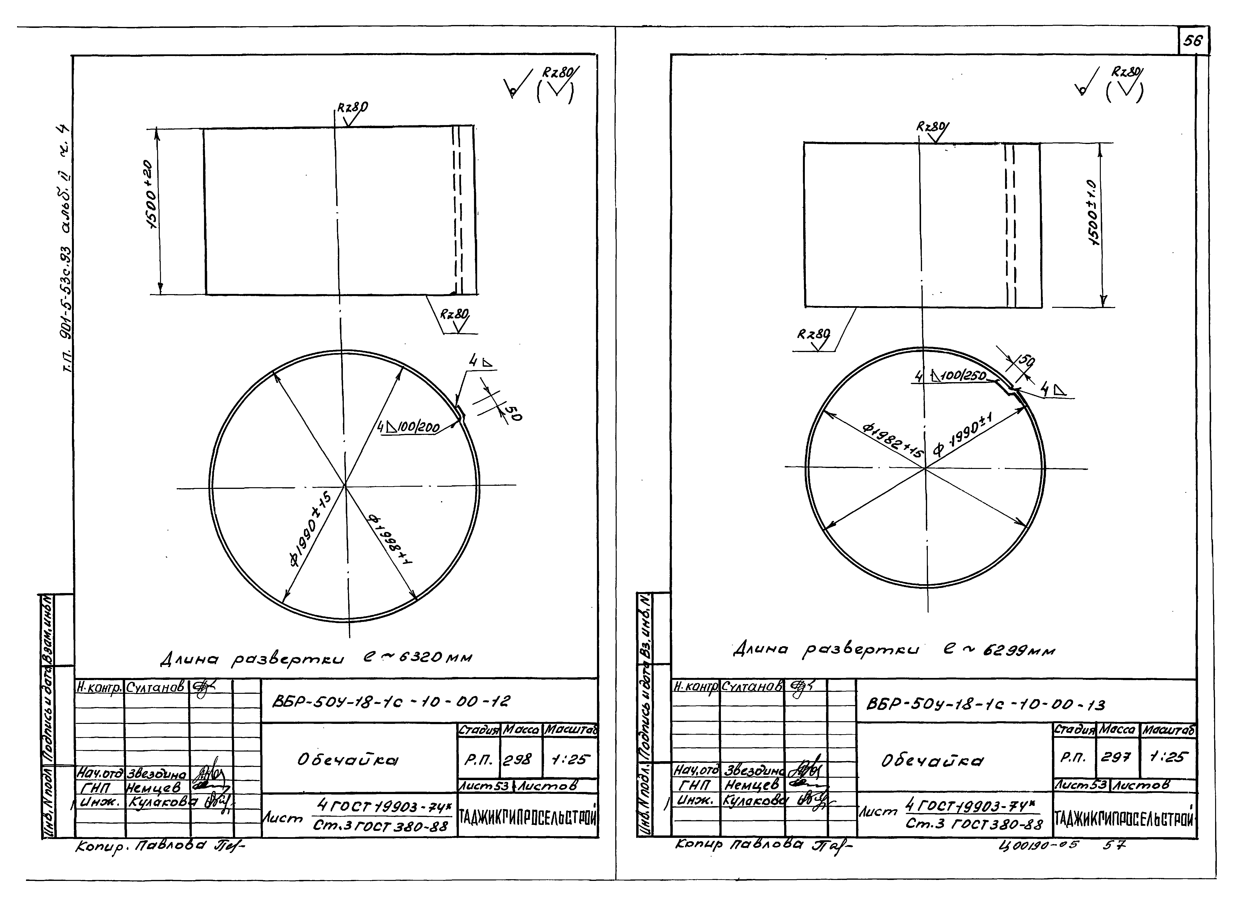 Типовой проект 901-5-53с.93