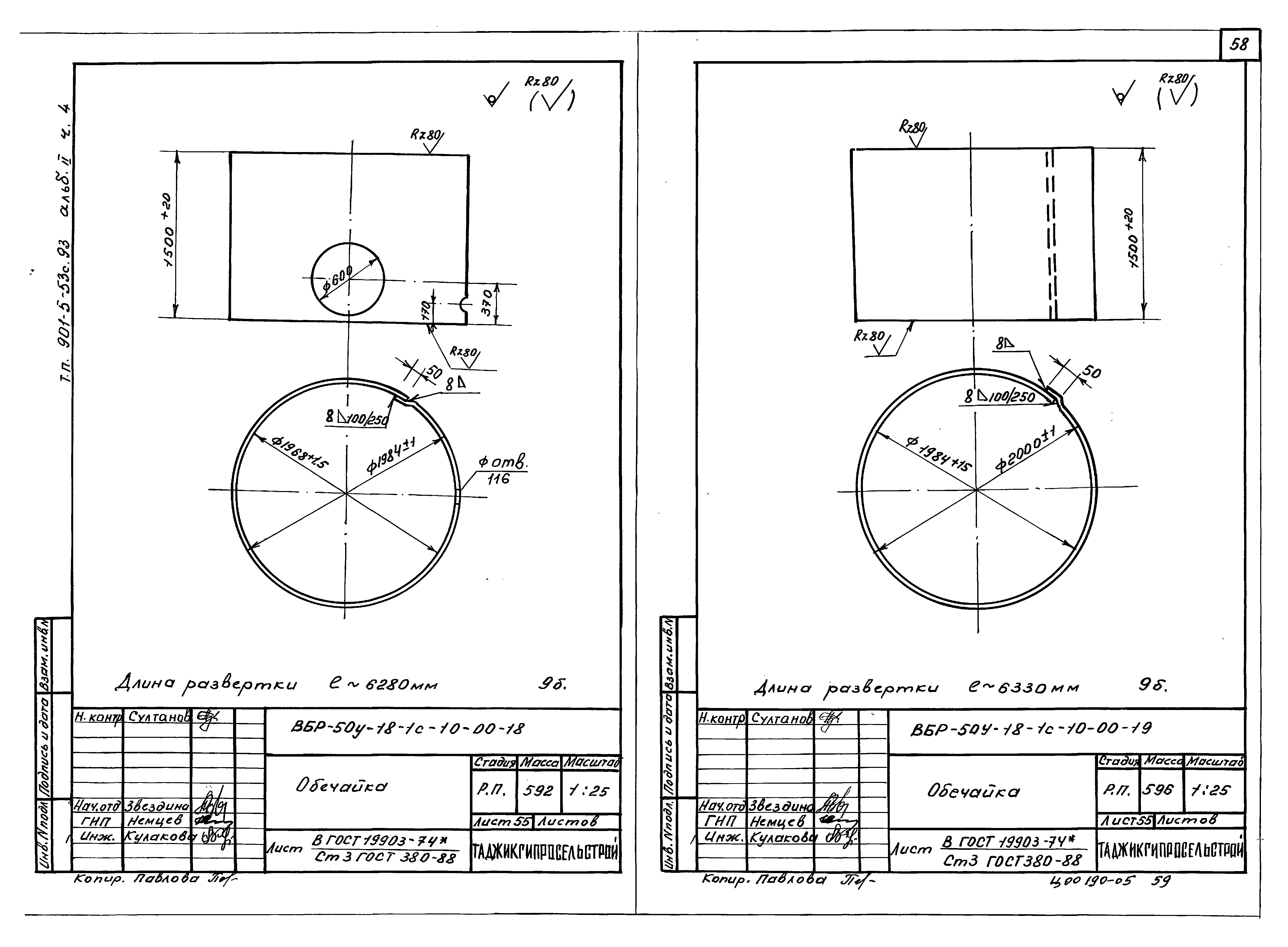 Типовой проект 901-5-53с.93