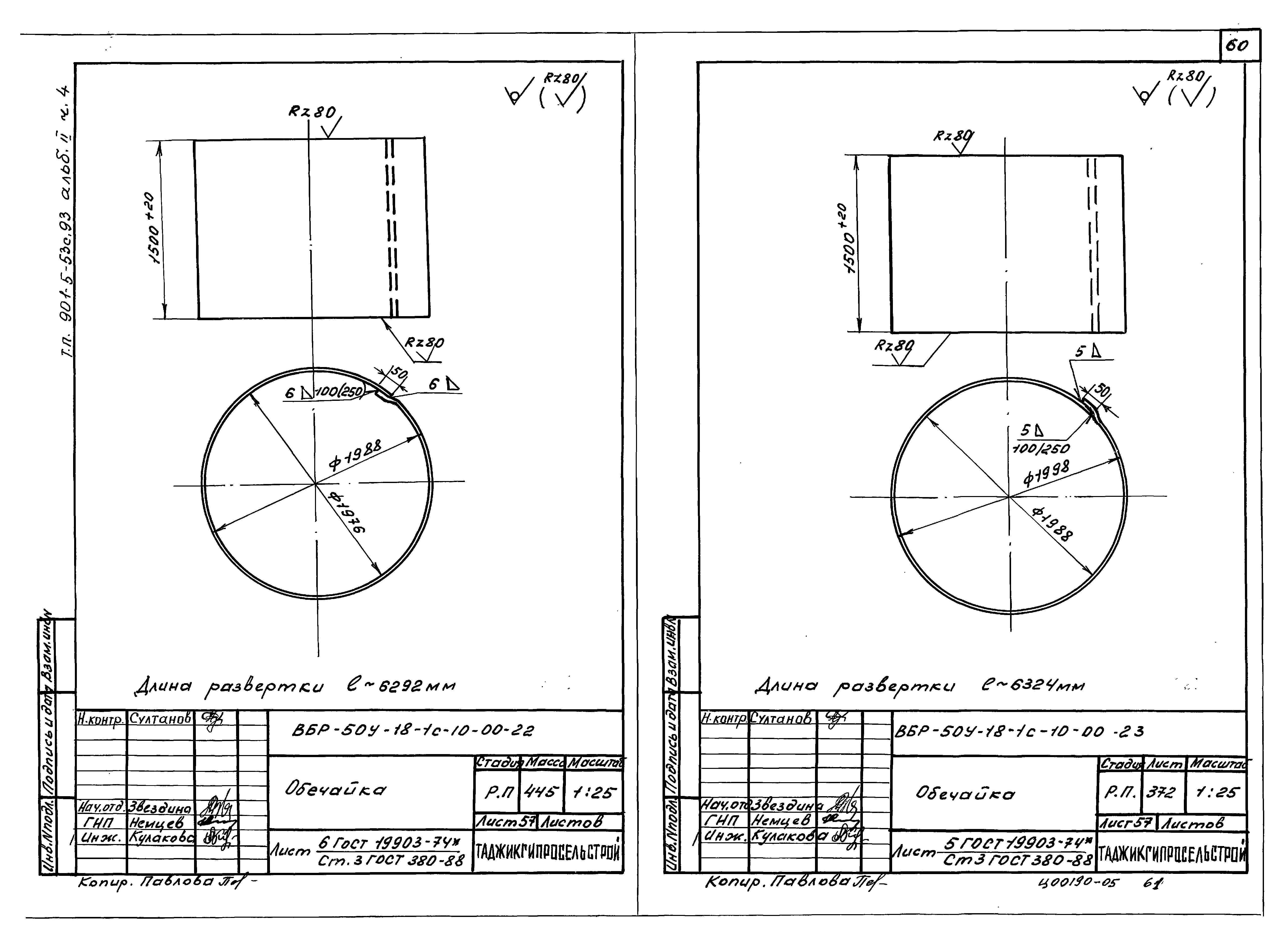 Типовой проект 901-5-53с.93