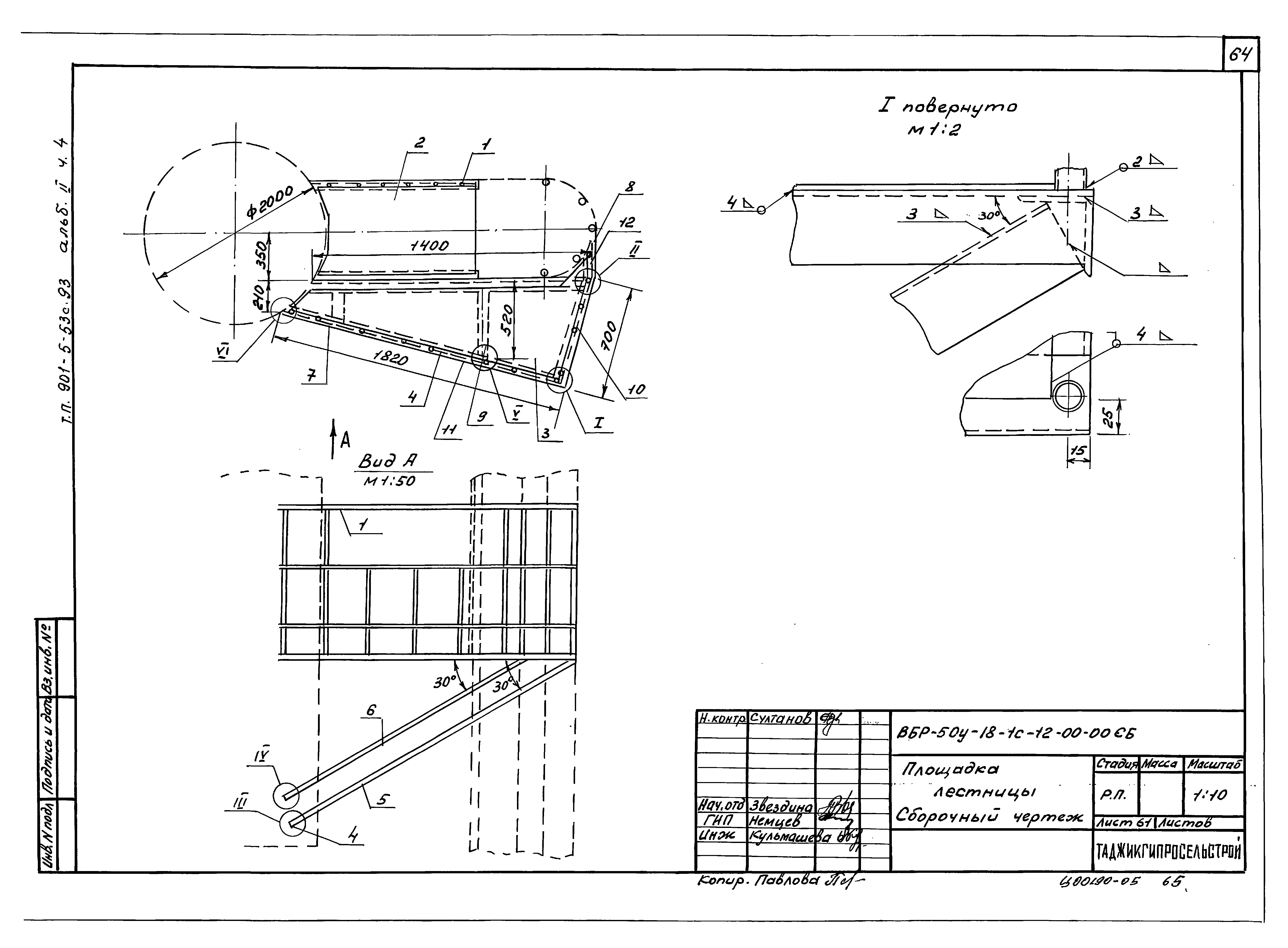 Типовой проект 901-5-53с.93