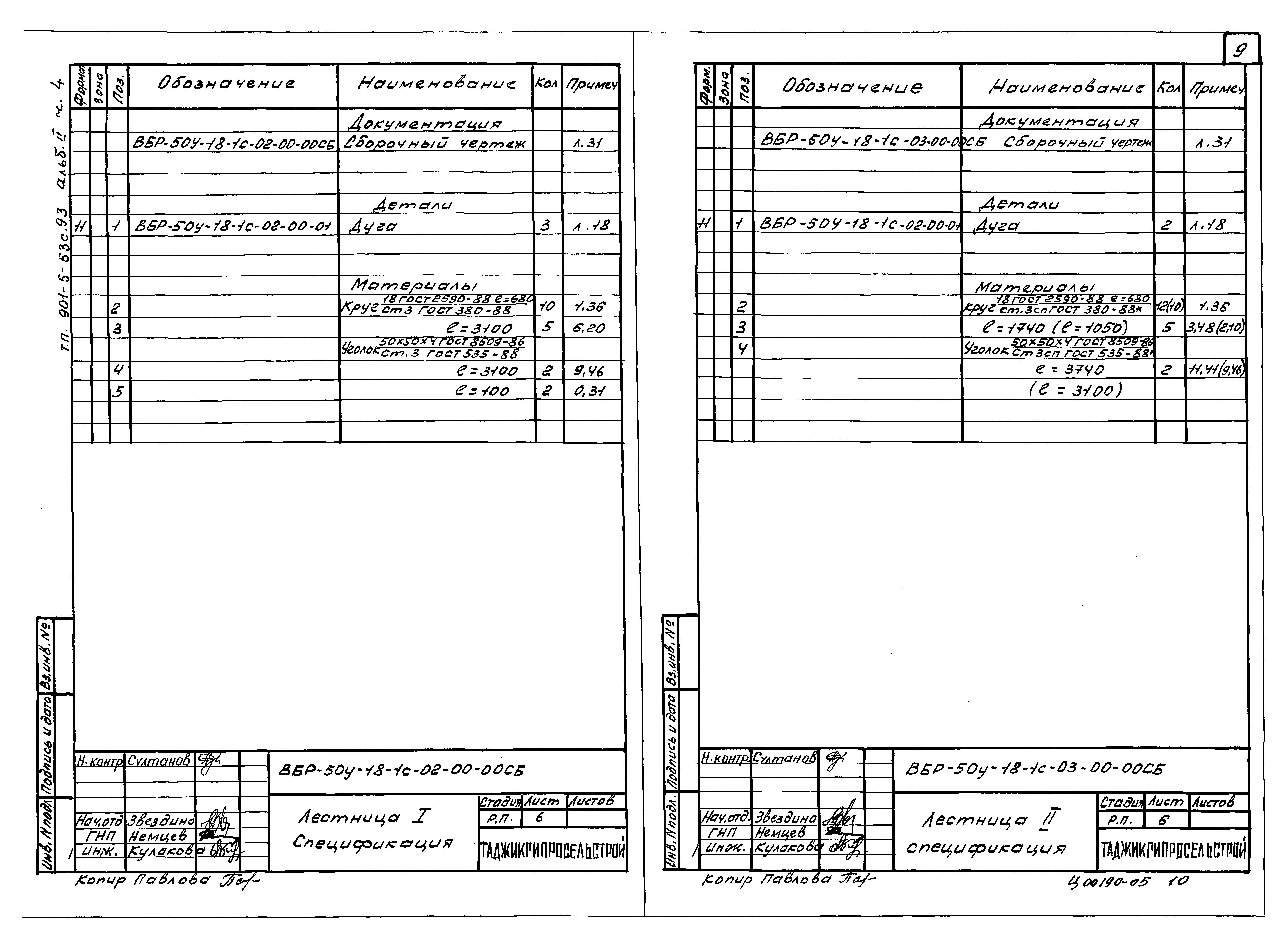 Типовой проект 901-5-53с.93