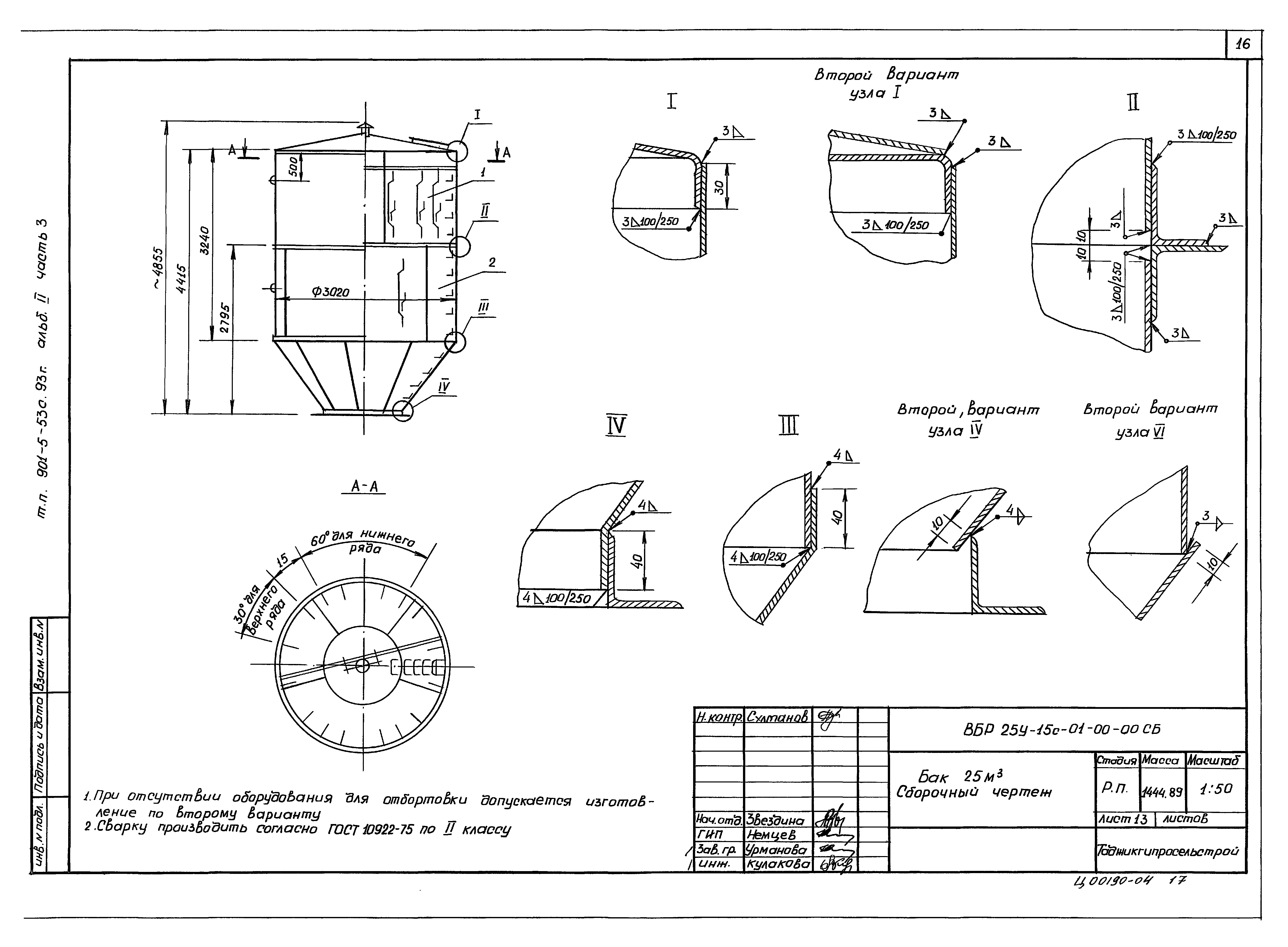 Типовой проект 901-5-53с.93