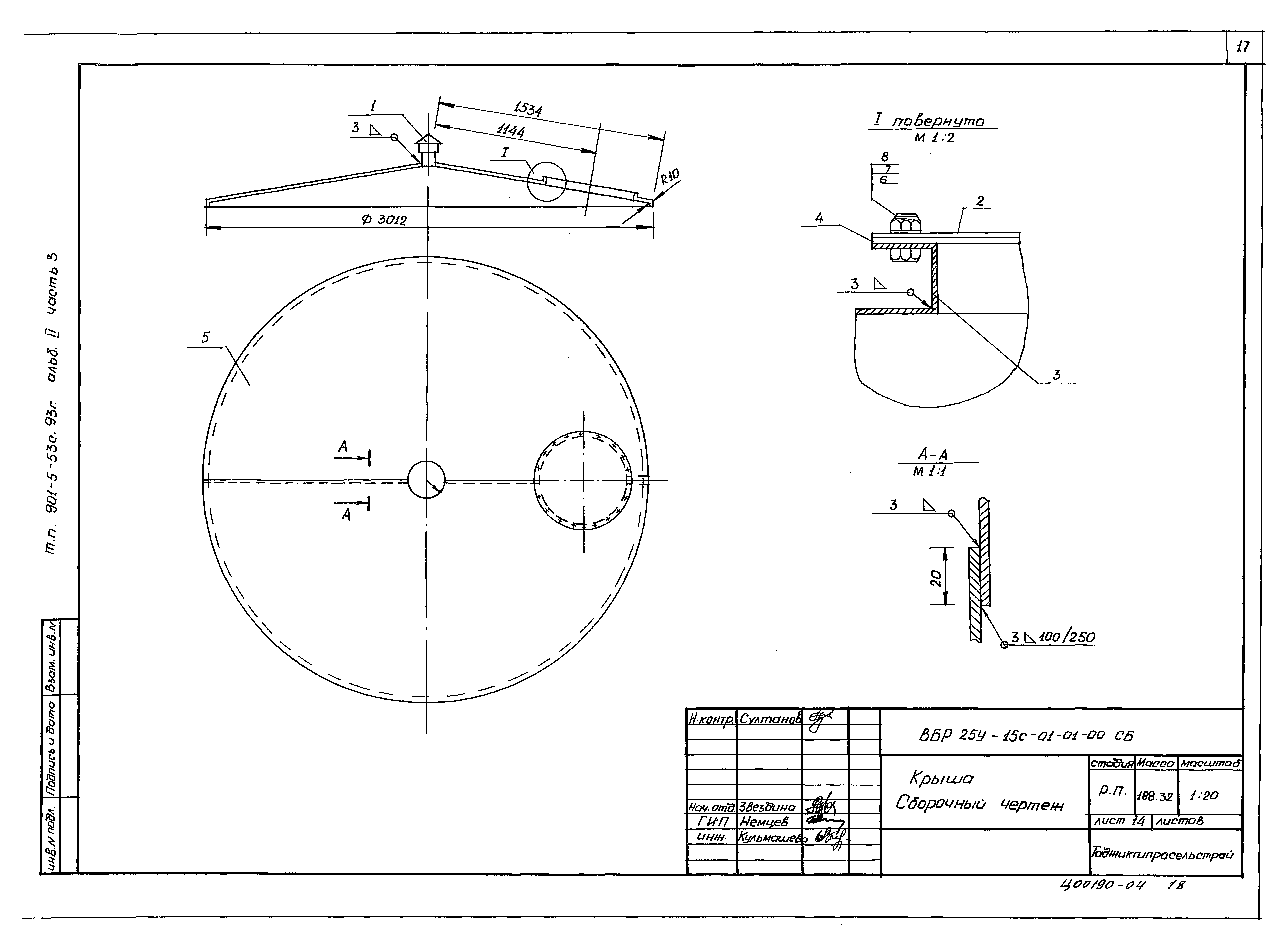 Типовой проект 901-5-53с.93