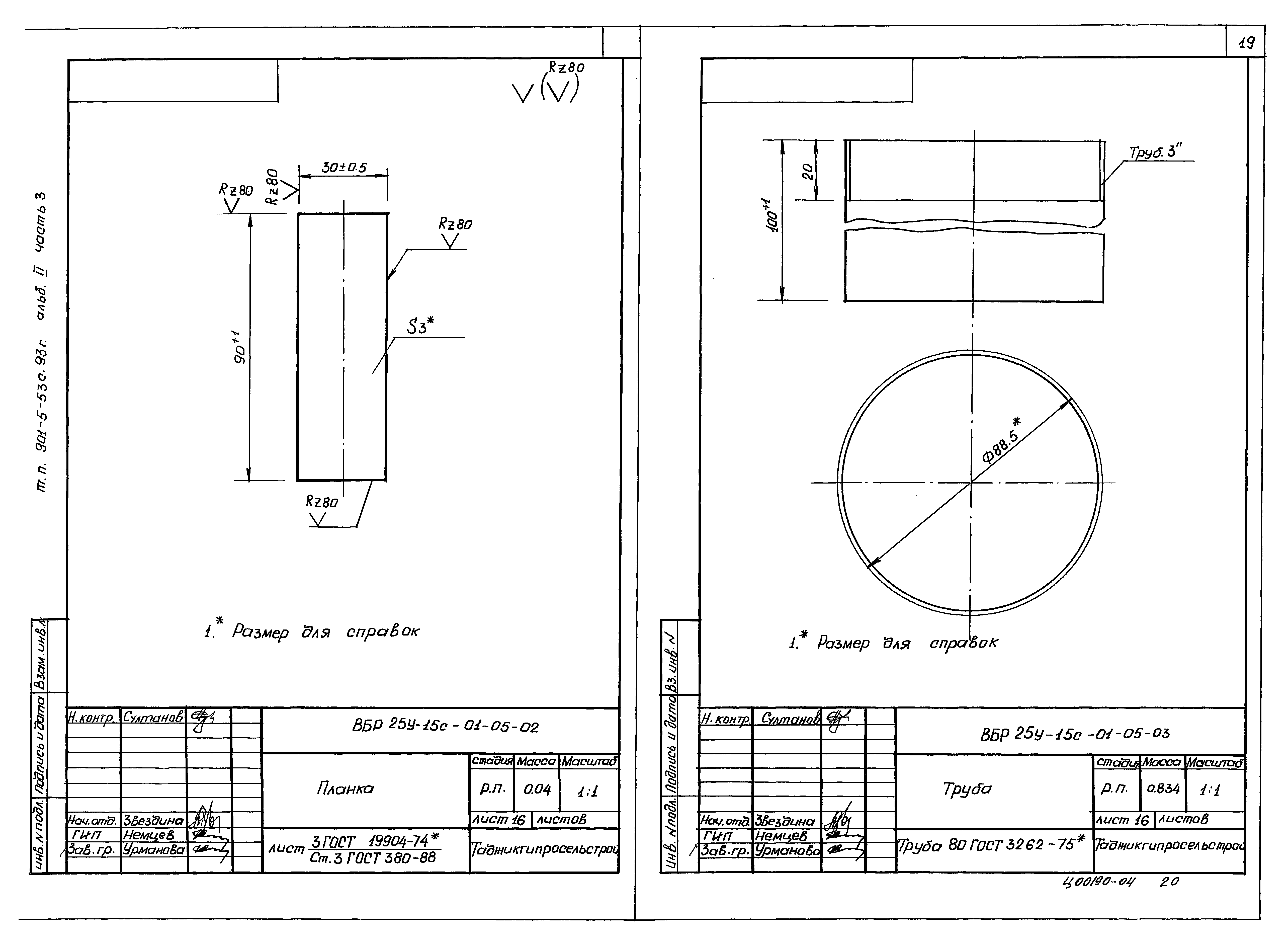 Типовой проект 901-5-53с.93