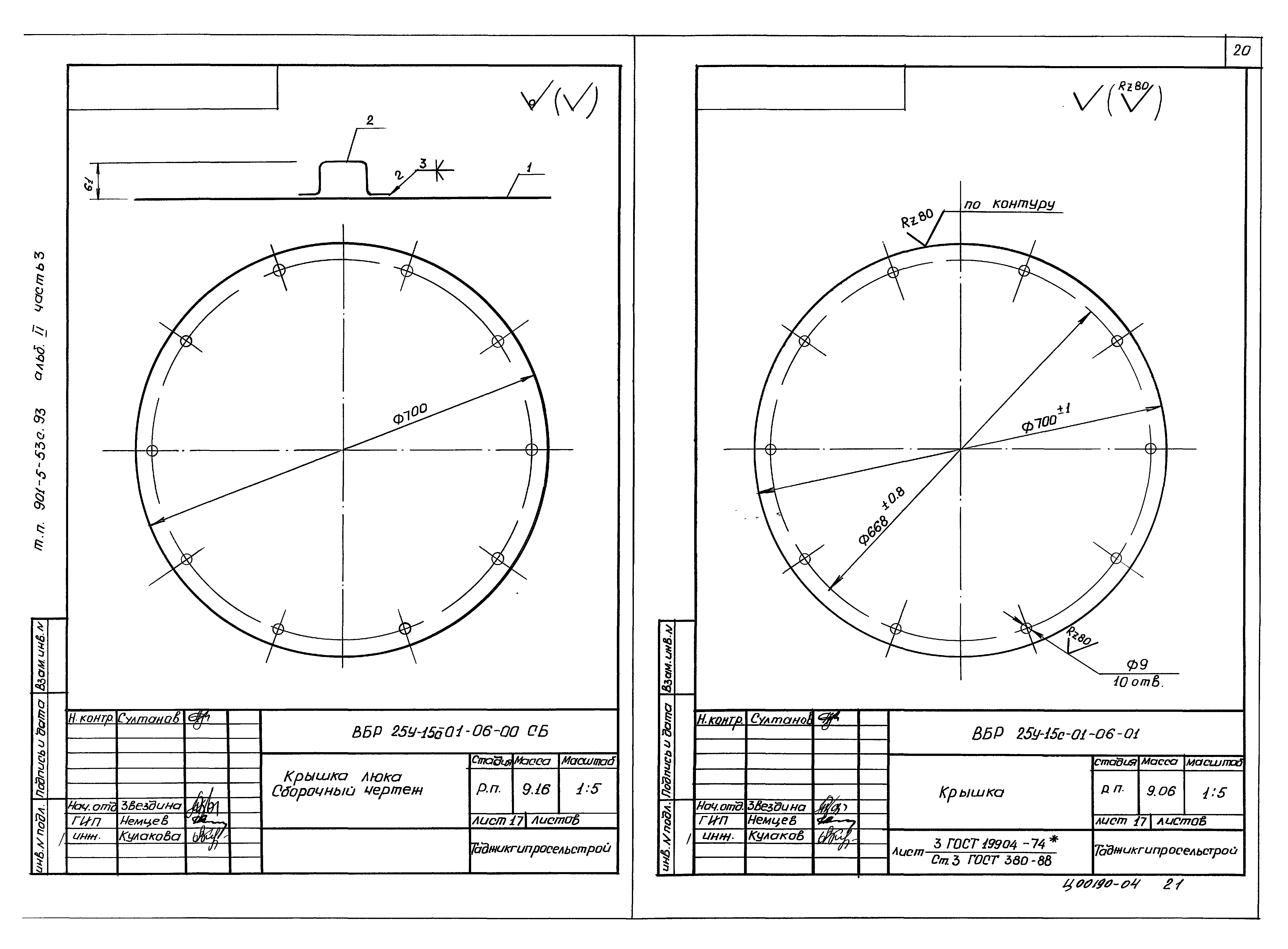 Типовой проект 901-5-53с.93