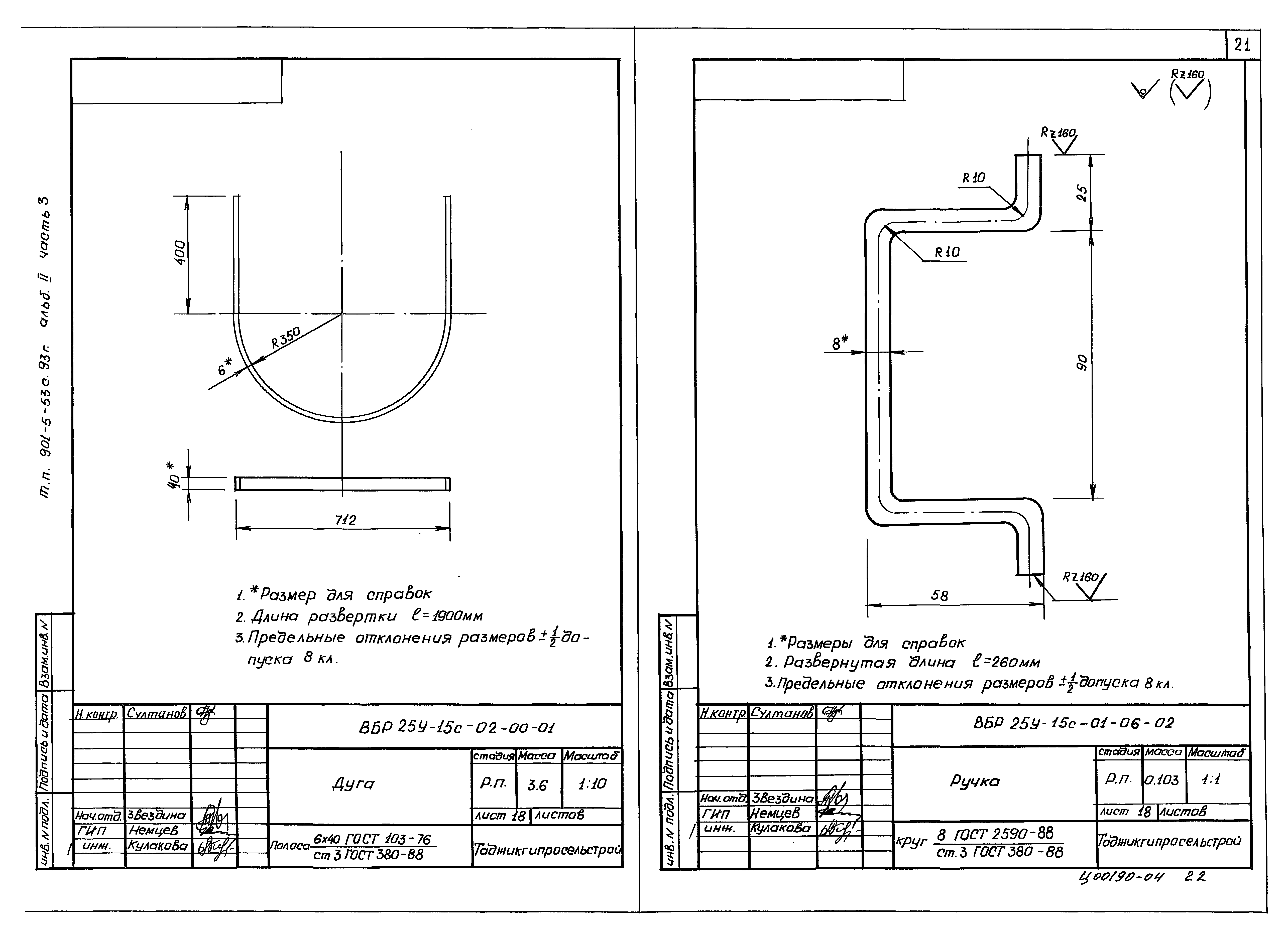 Типовой проект 901-5-53с.93