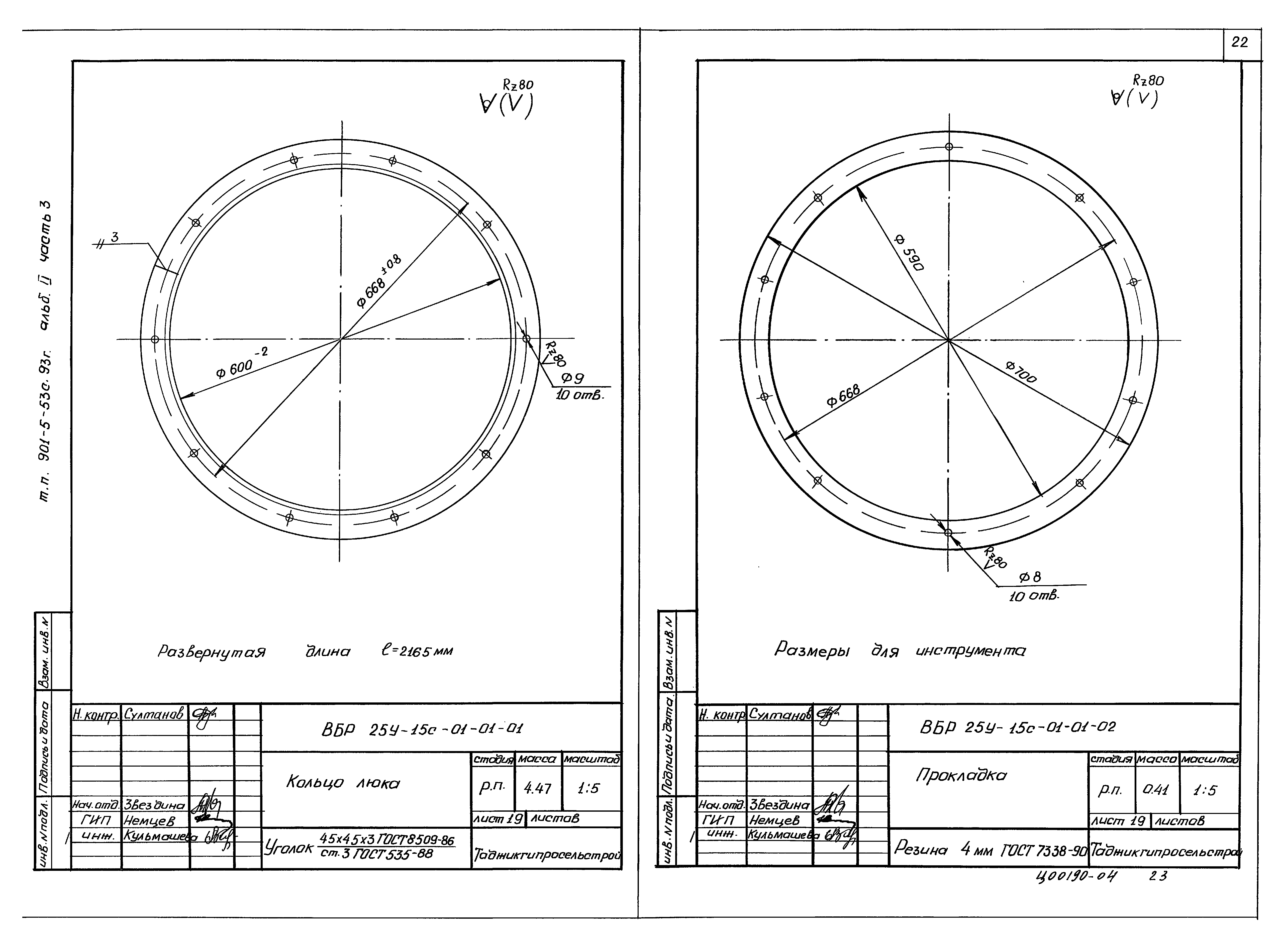 Типовой проект 901-5-53с.93