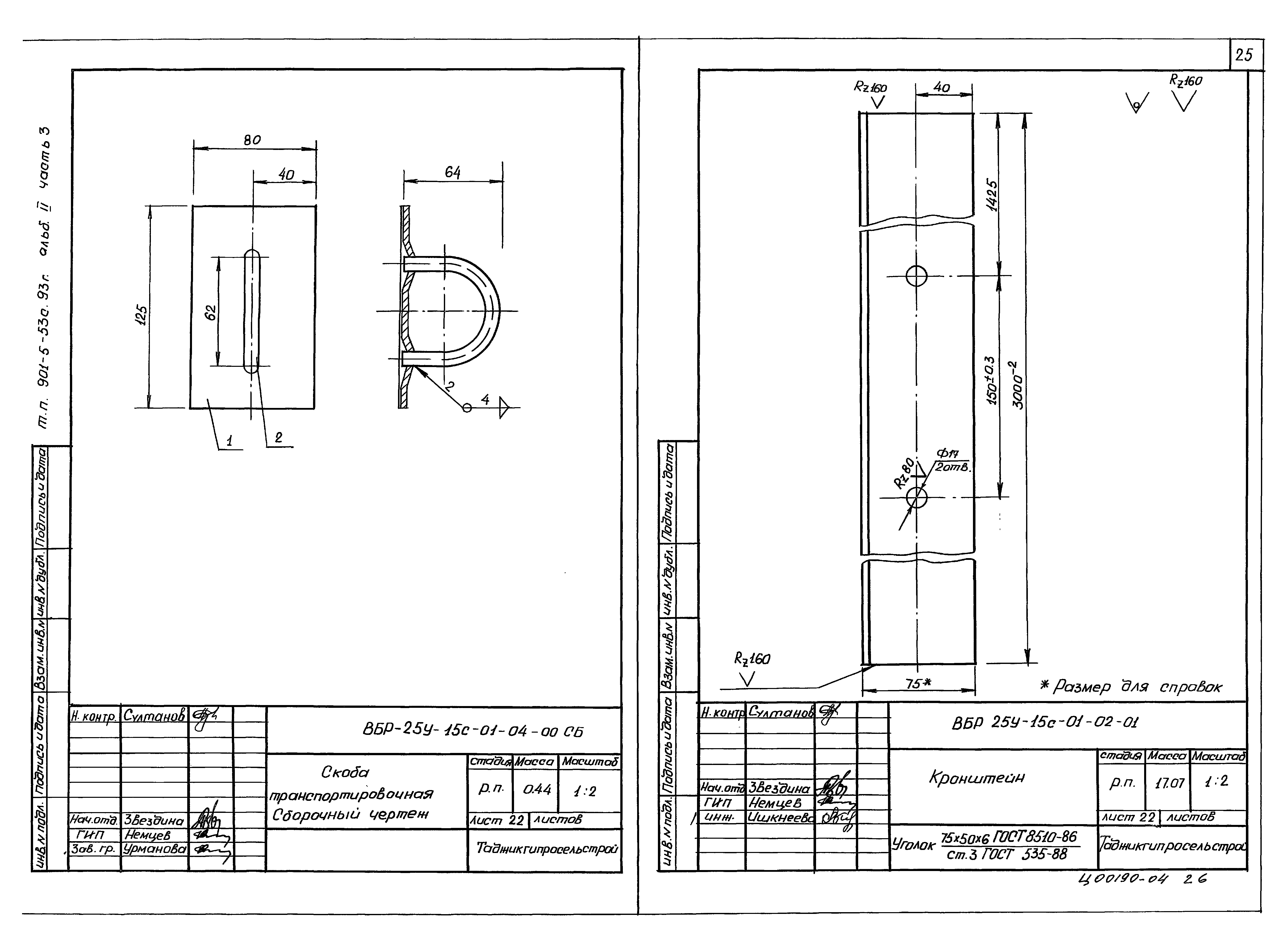 Типовой проект 901-5-53с.93