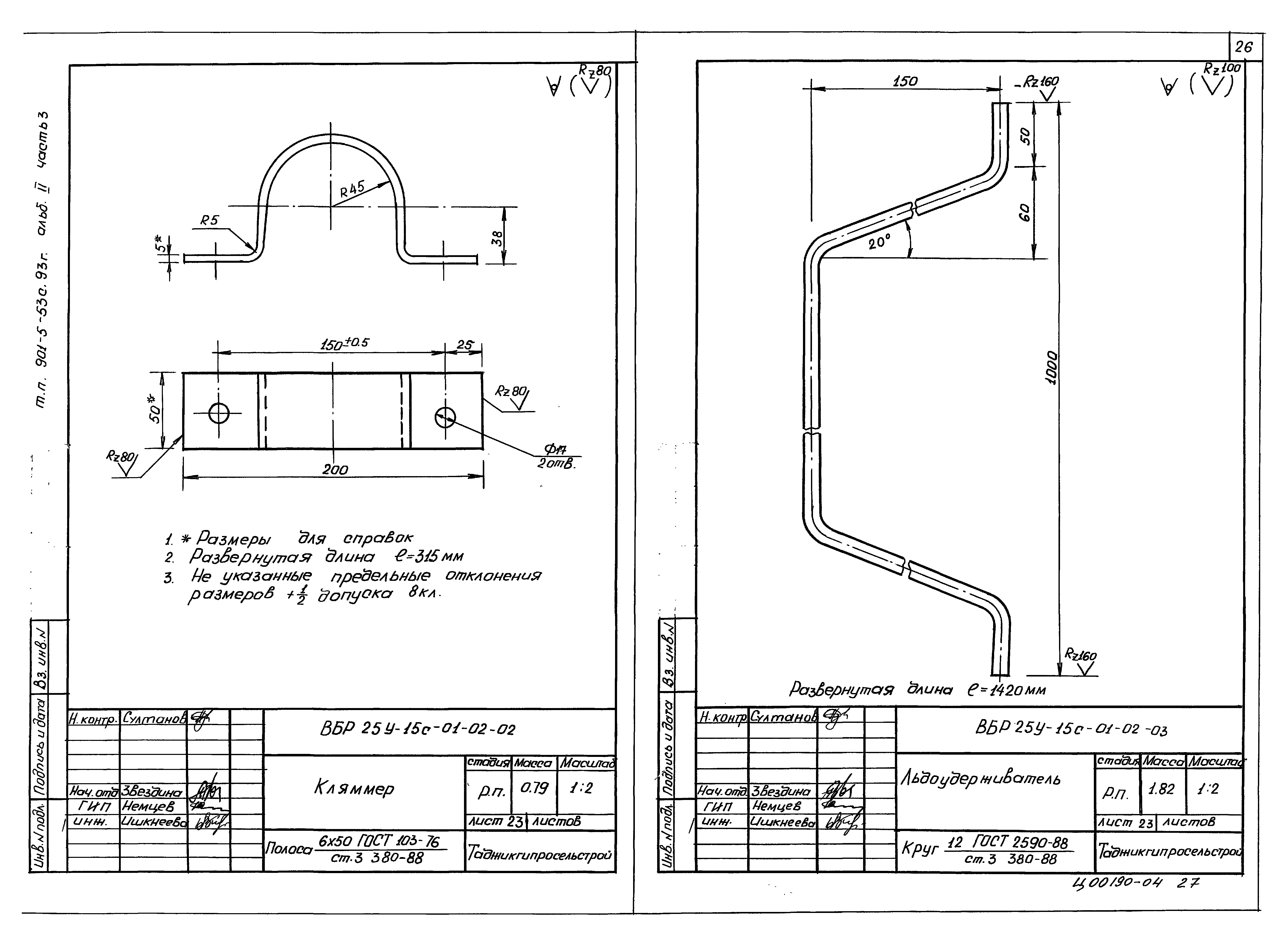 Типовой проект 901-5-53с.93