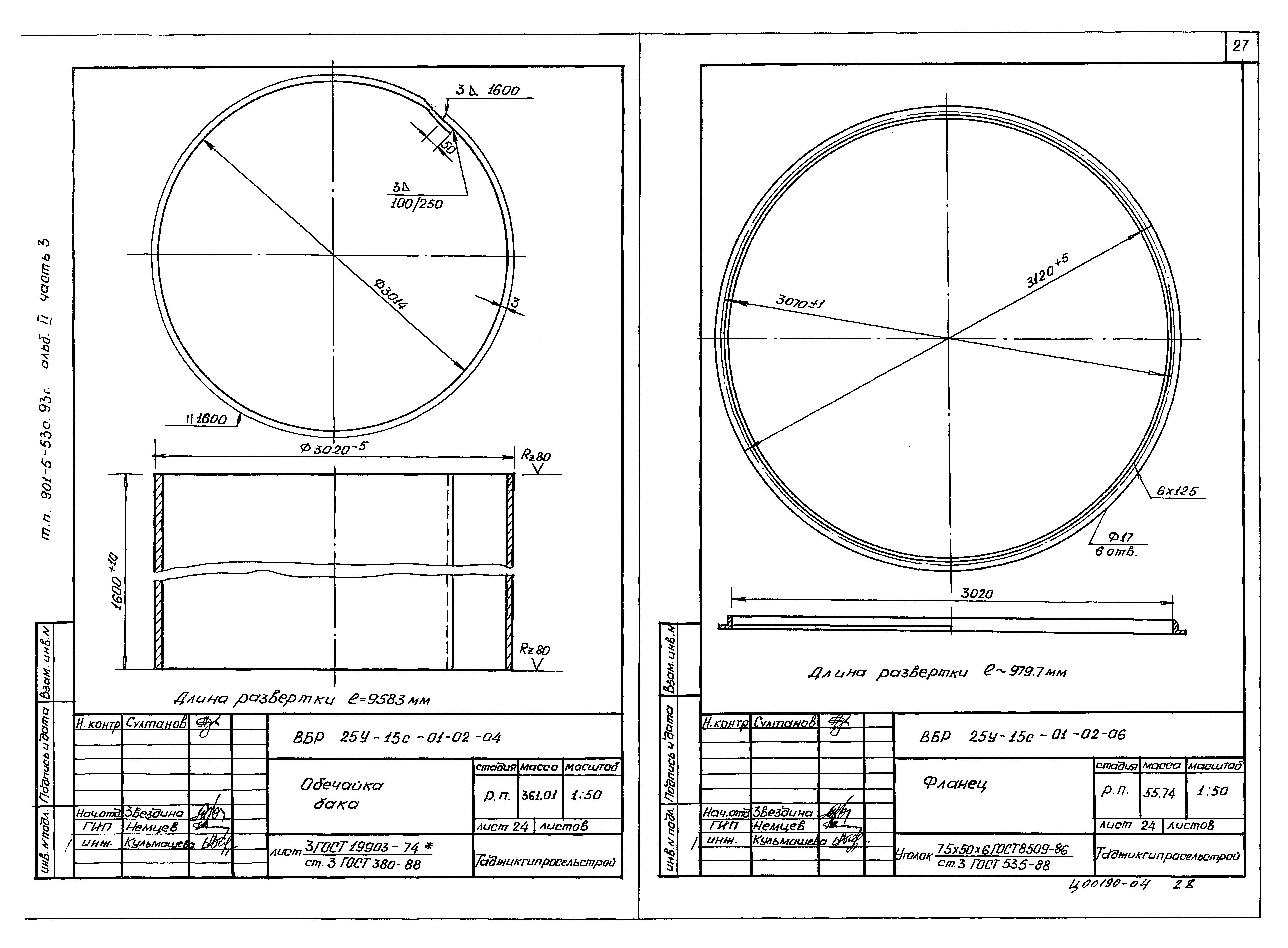 Типовой проект 901-5-53с.93