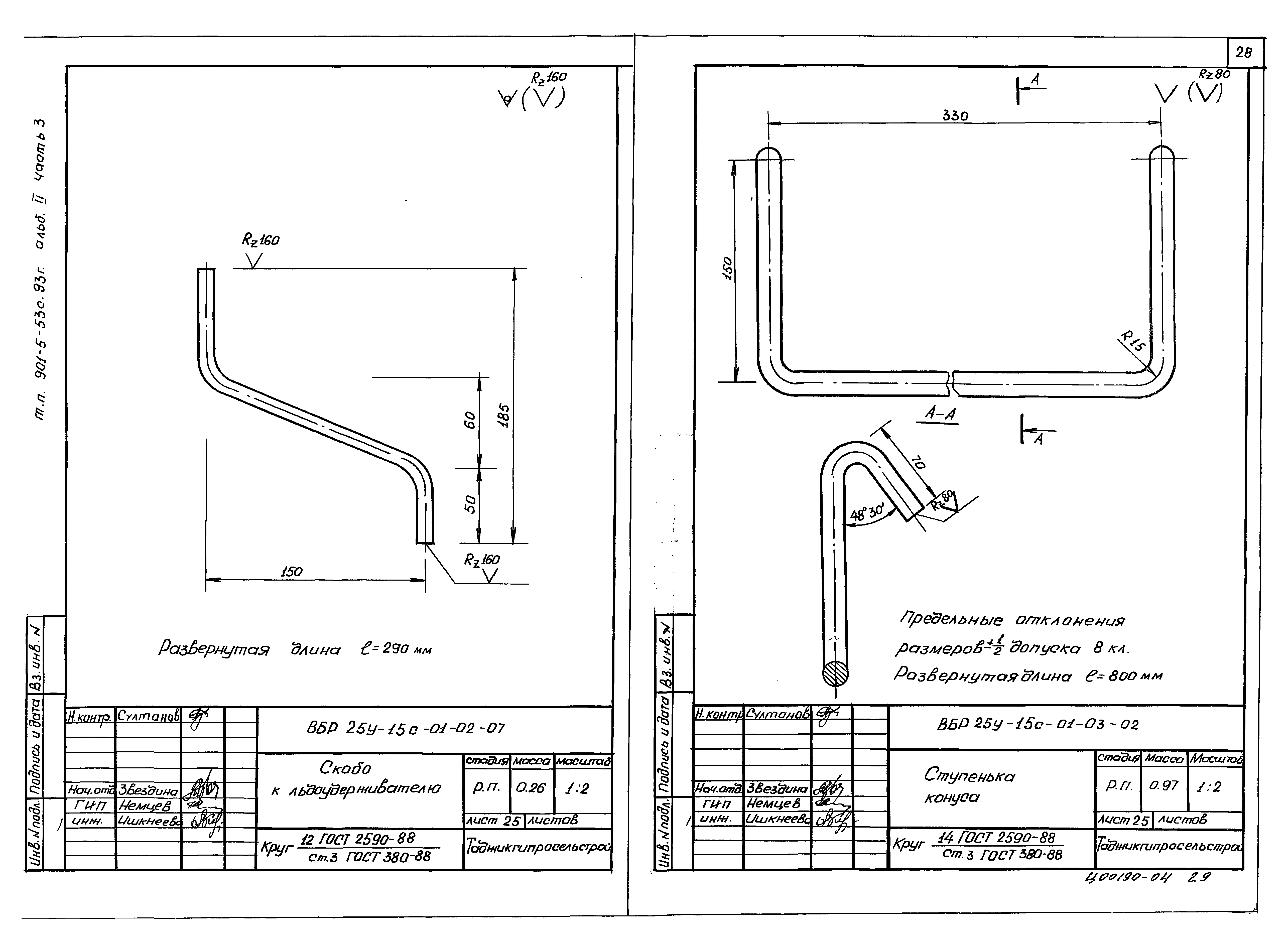 Типовой проект 901-5-53с.93