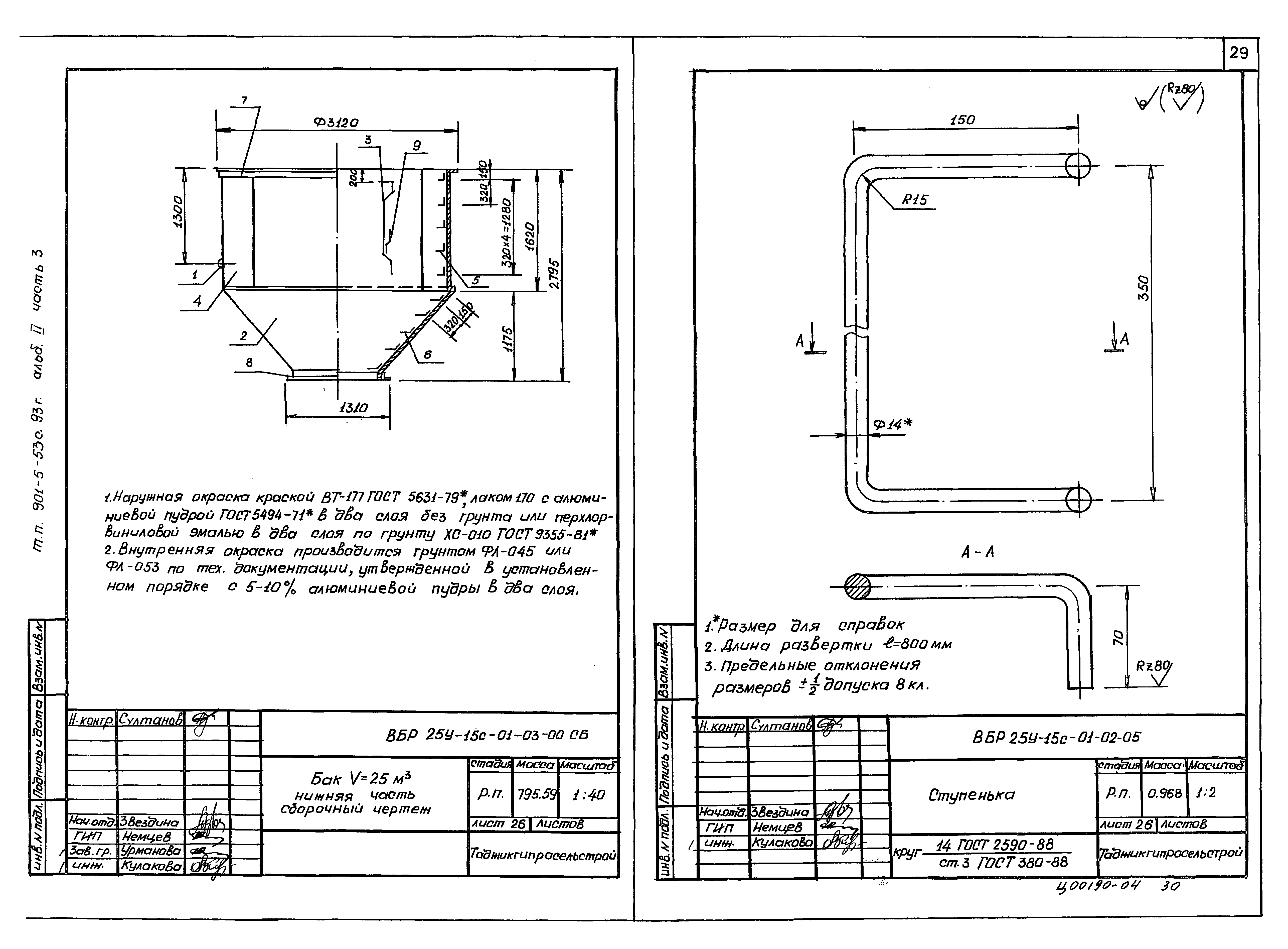 Типовой проект 901-5-53с.93