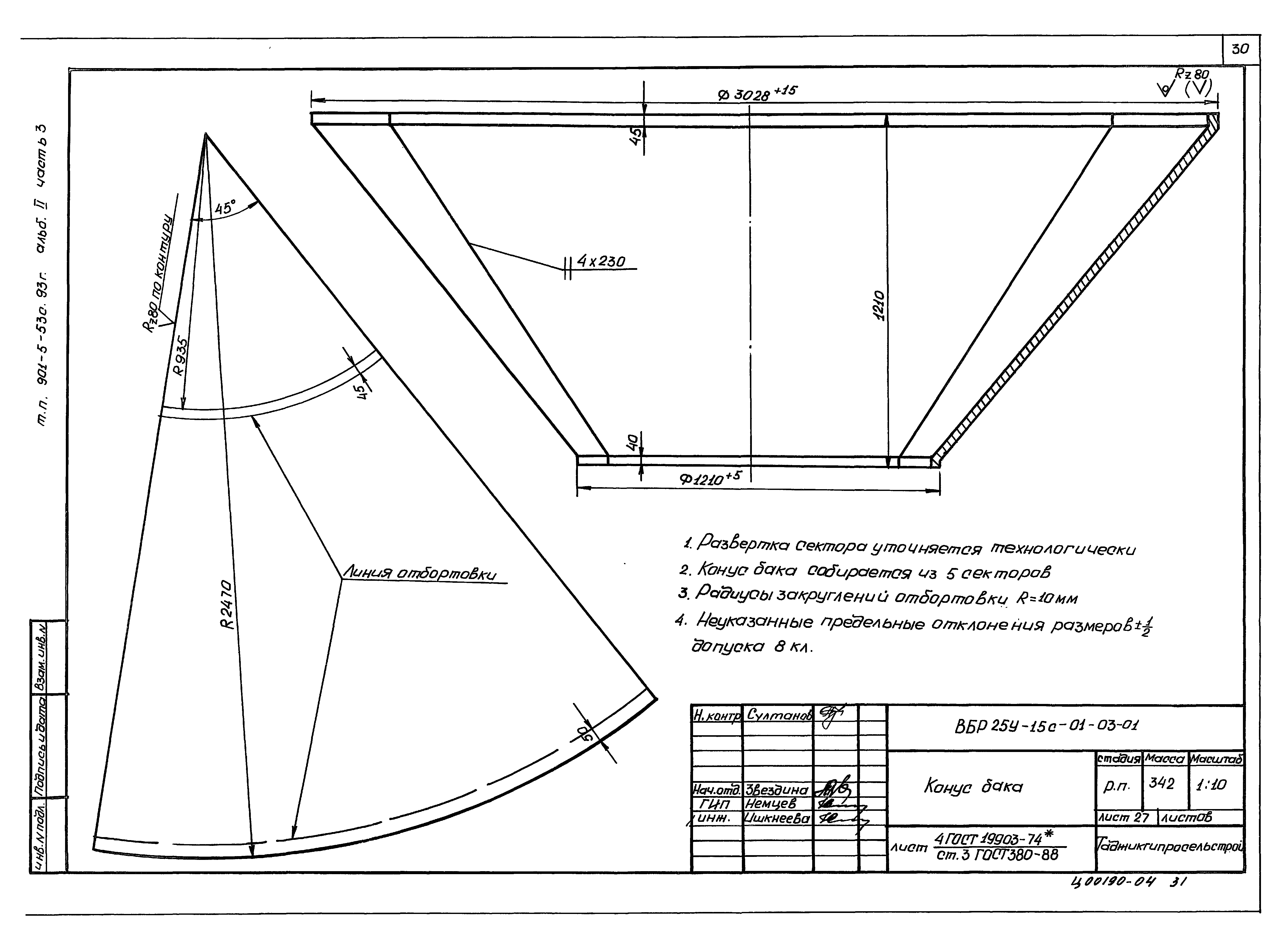 Типовой проект 901-5-53с.93