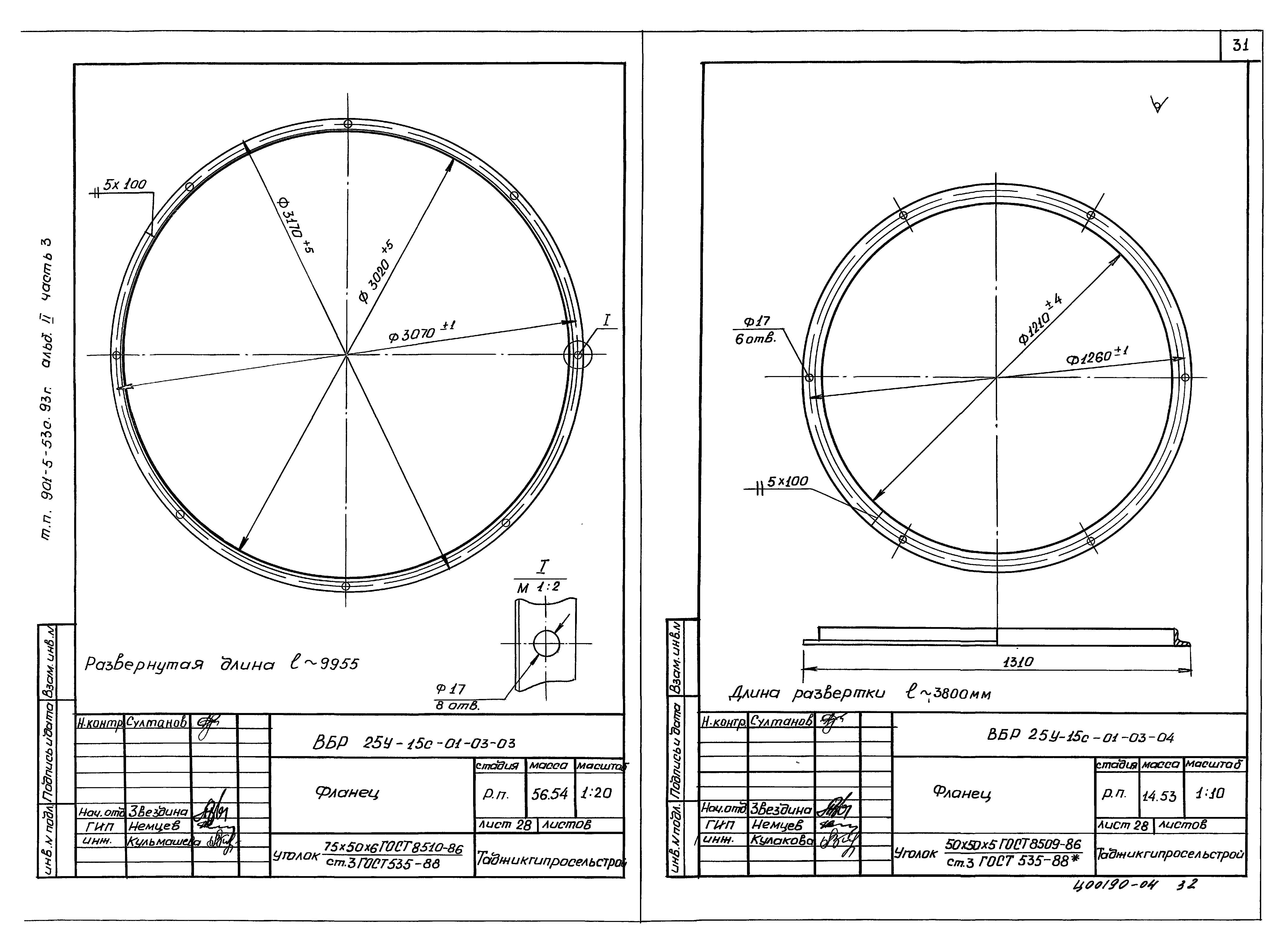 Типовой проект 901-5-53с.93