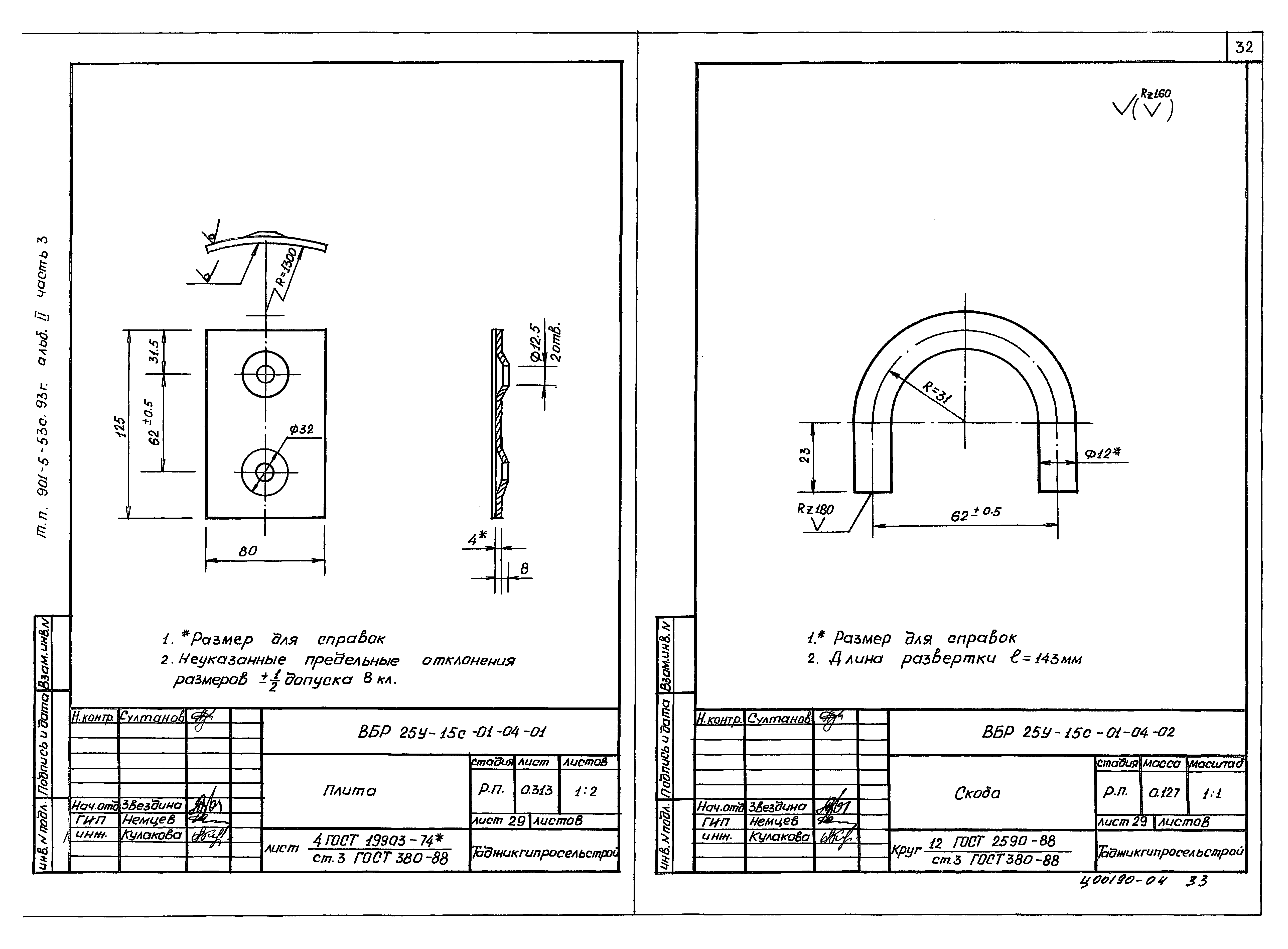 Типовой проект 901-5-53с.93