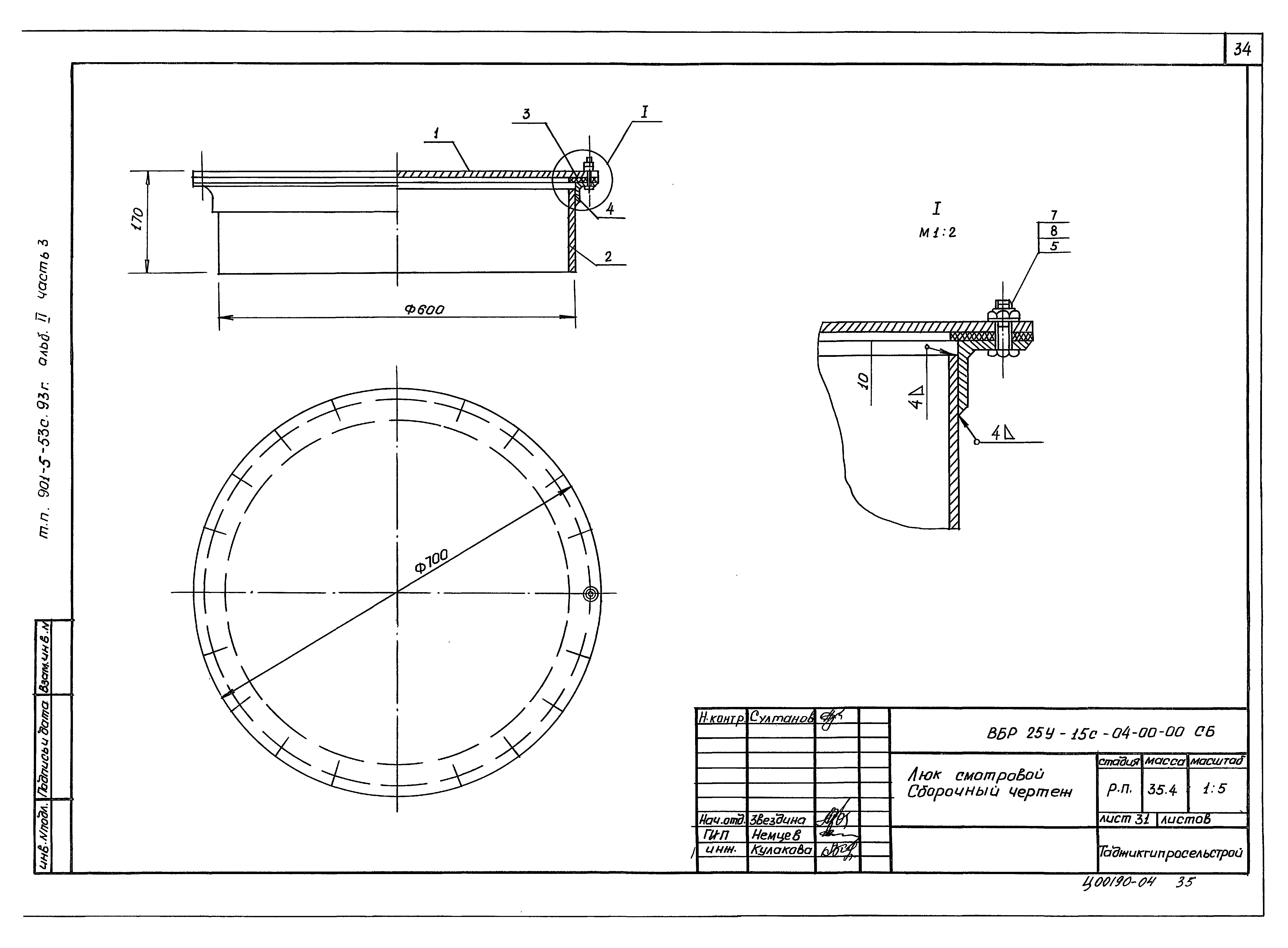 Типовой проект 901-5-53с.93