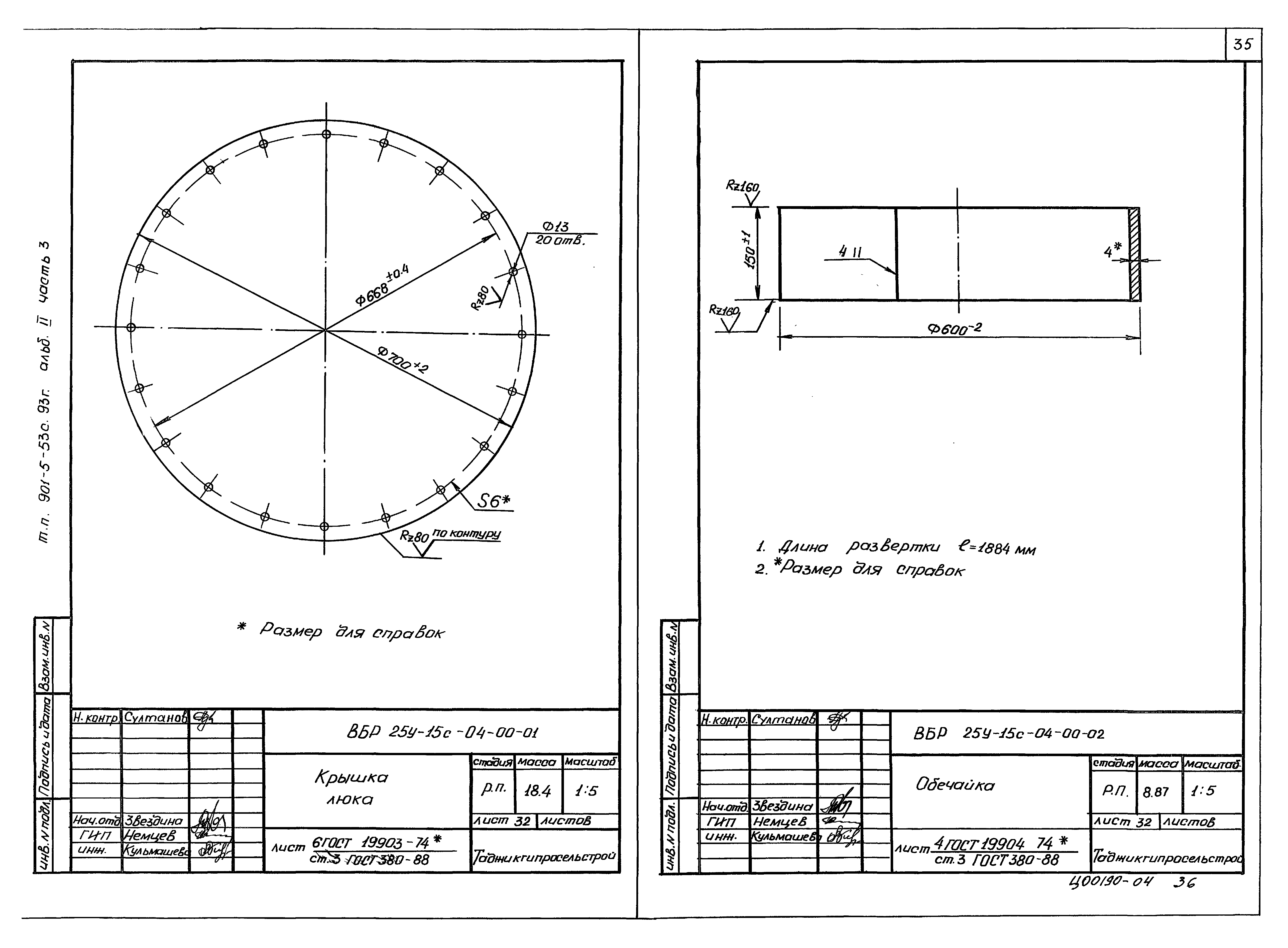 Типовой проект 901-5-53с.93