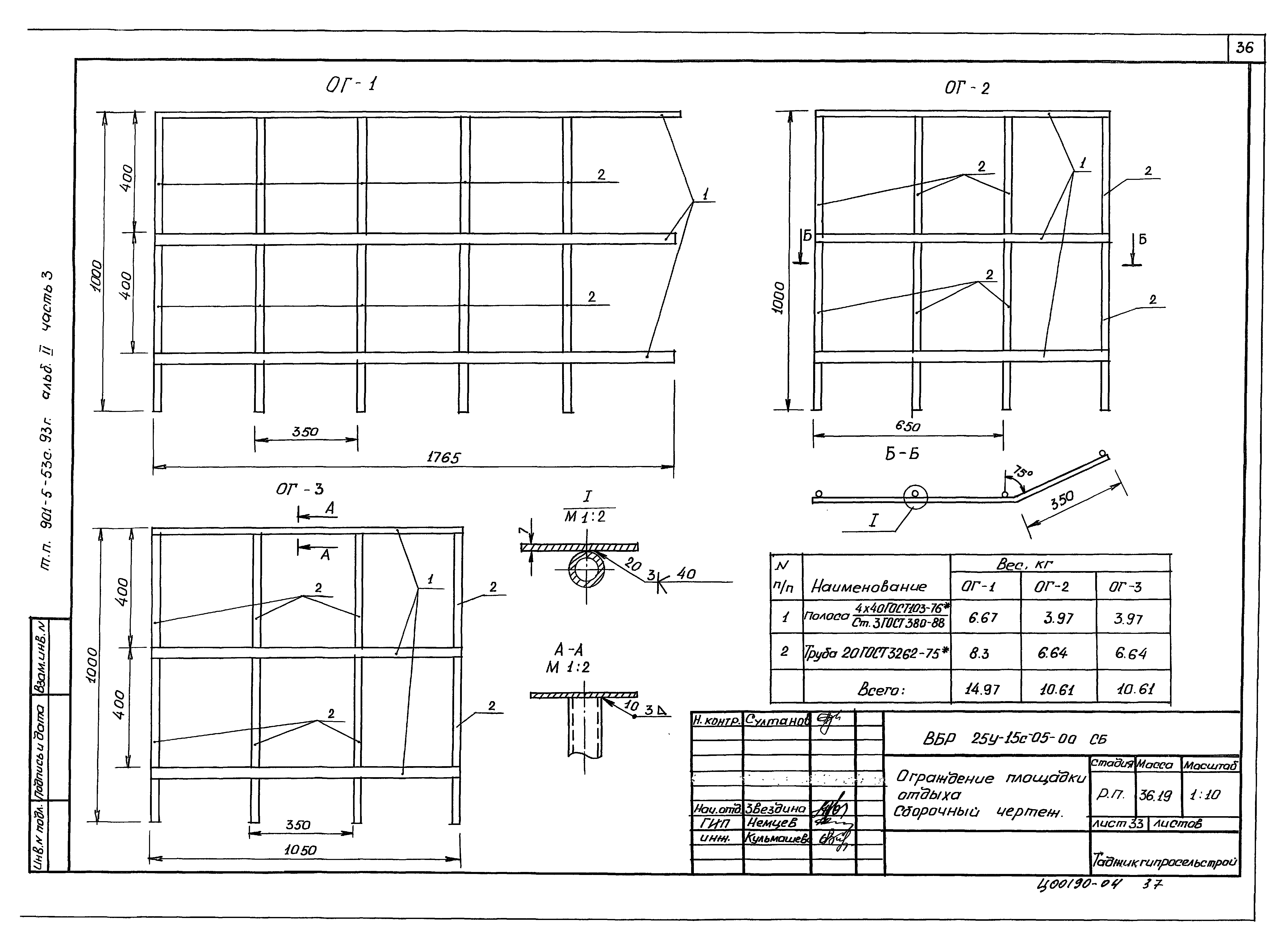 Типовой проект 901-5-53с.93