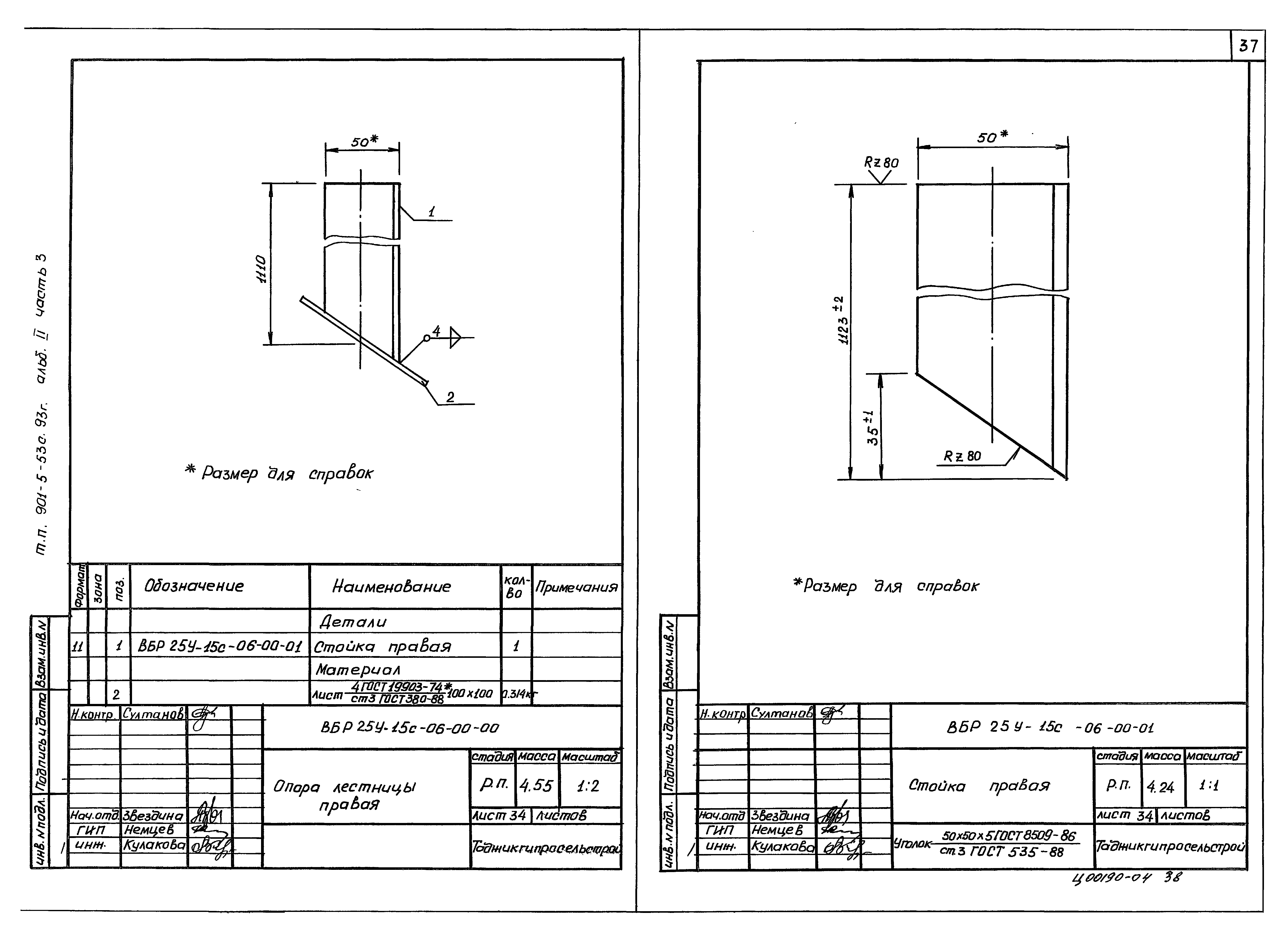 Типовой проект 901-5-53с.93