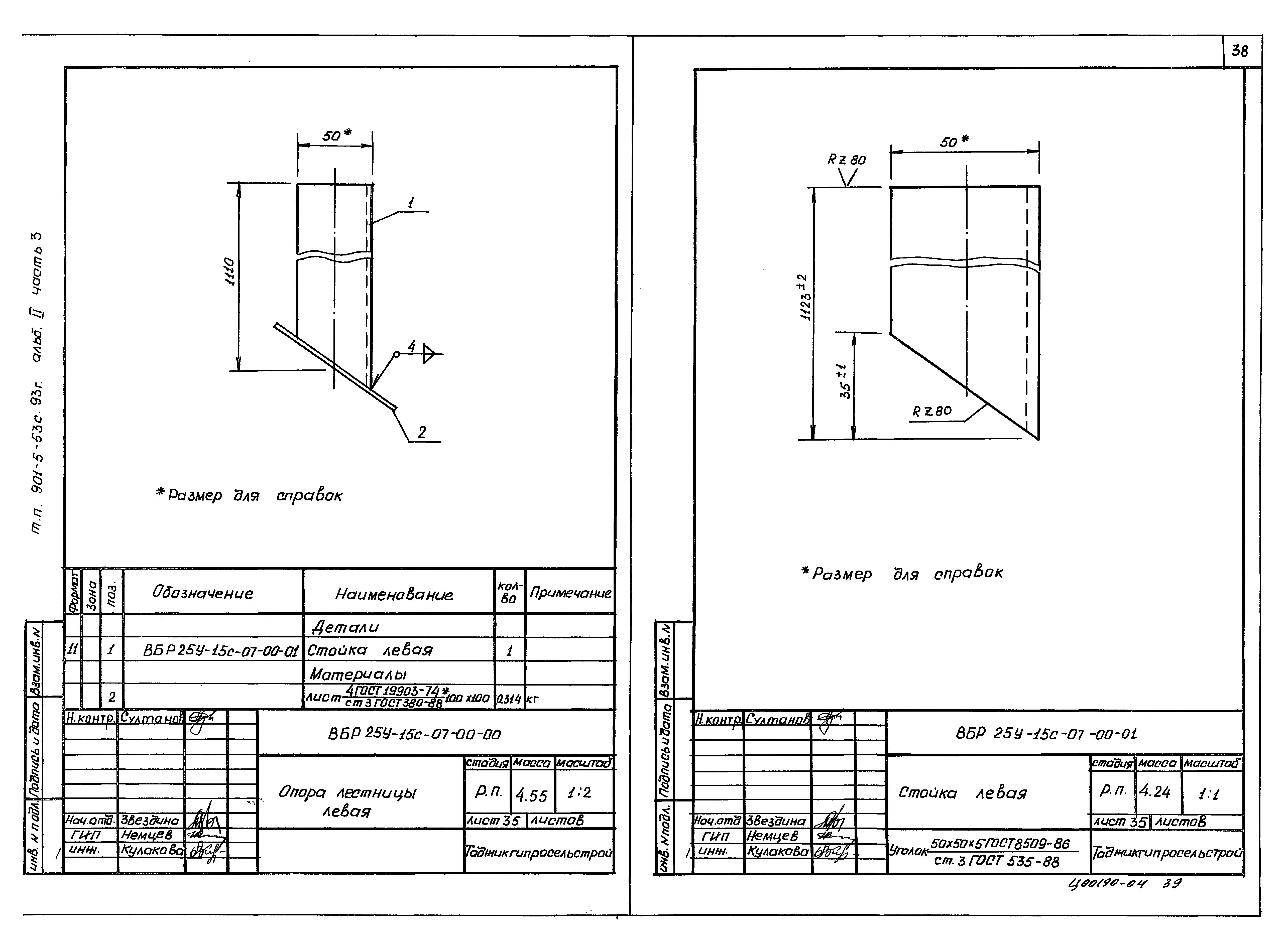 Типовой проект 901-5-53с.93