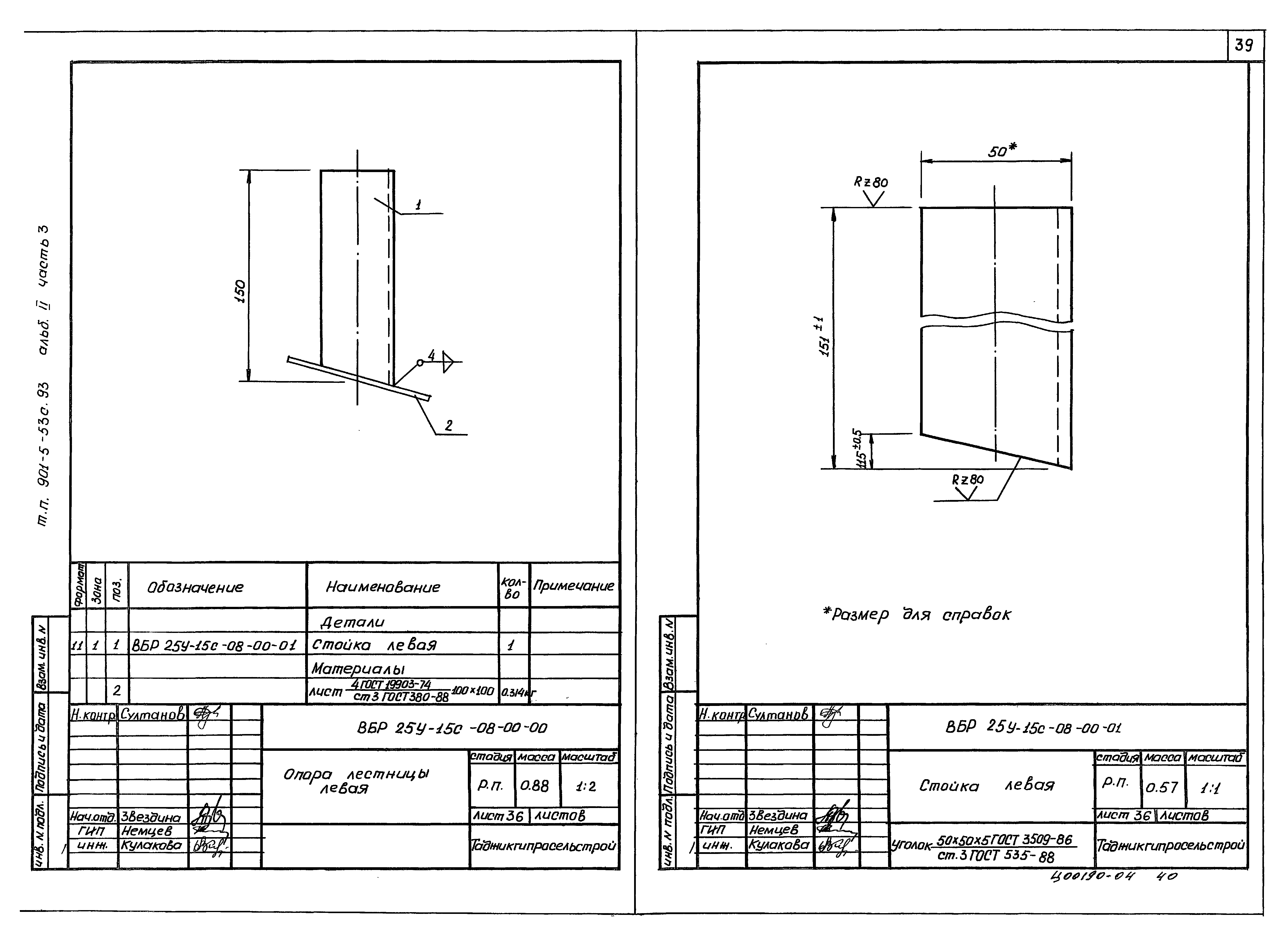Типовой проект 901-5-53с.93