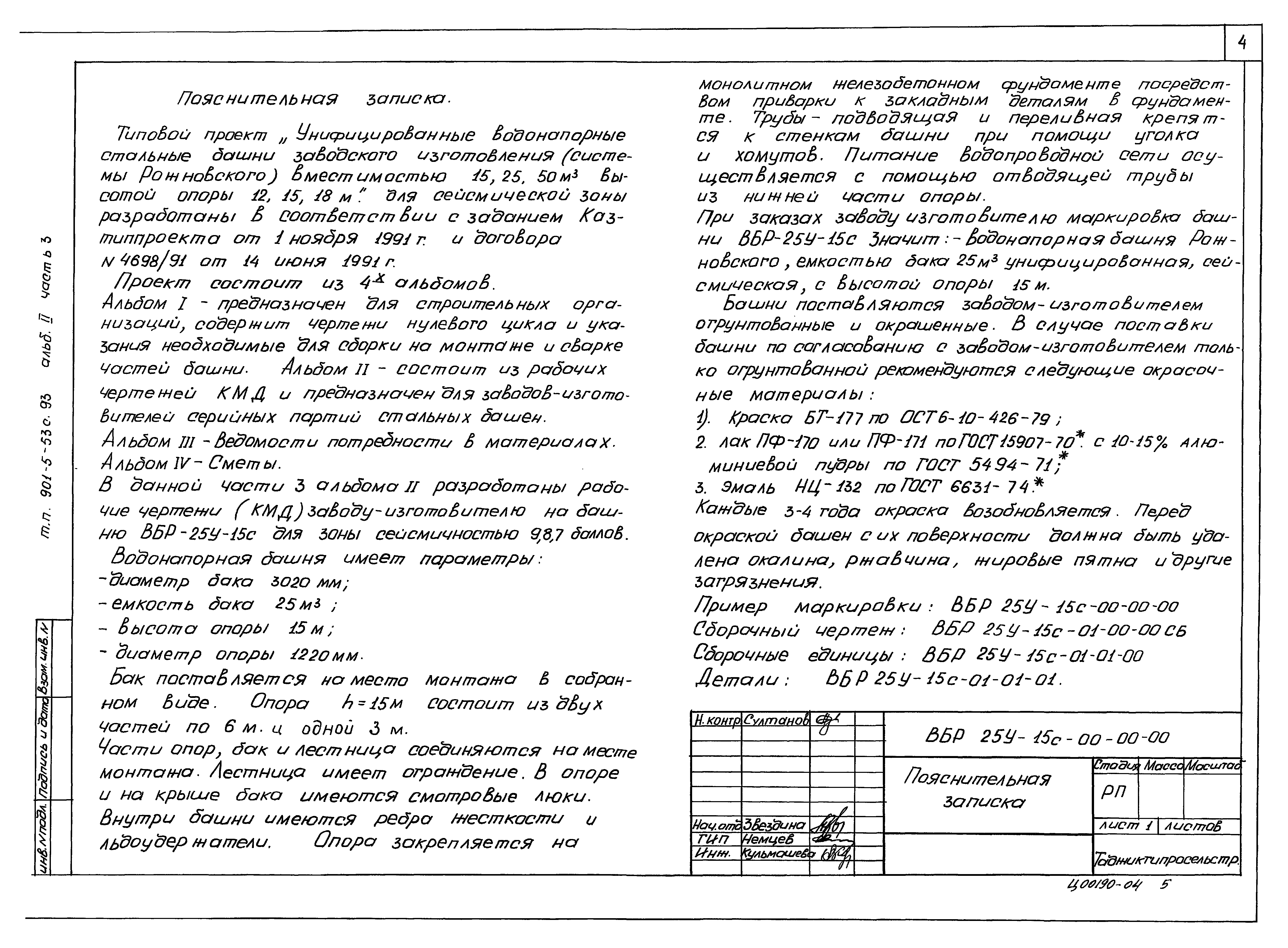 Типовой проект 901-5-53с.93