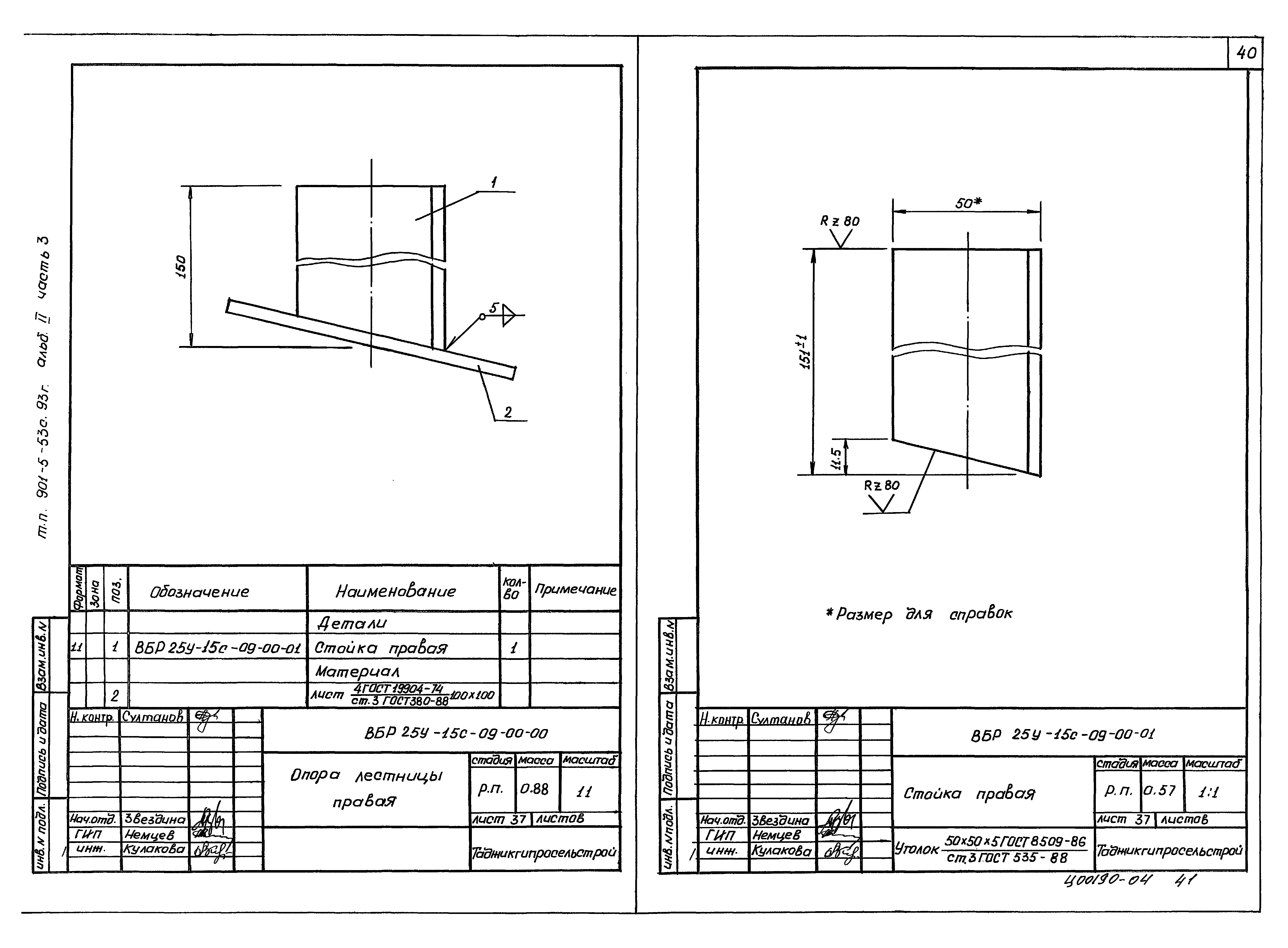 Типовой проект 901-5-53с.93