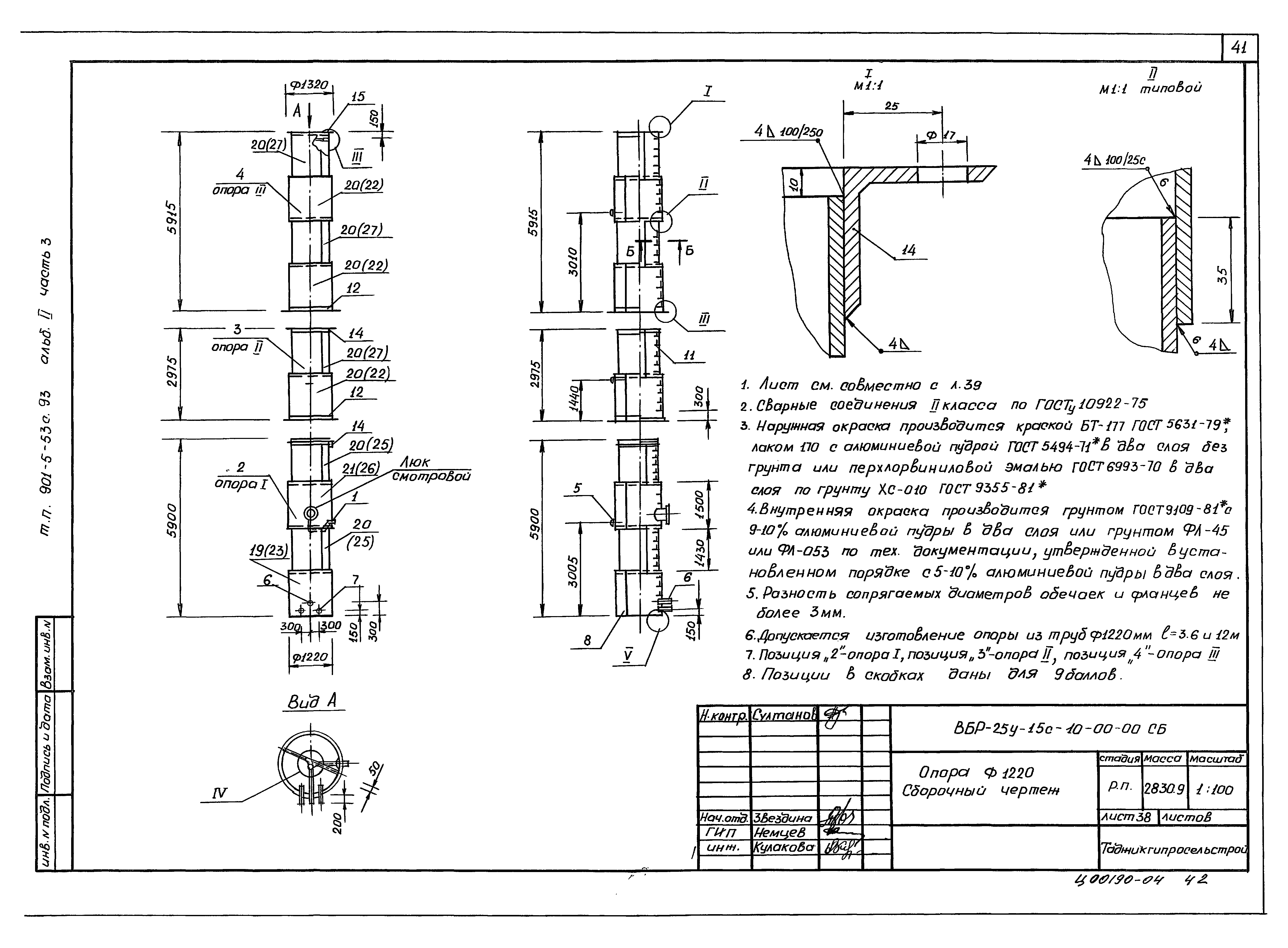 Типовой проект 901-5-53с.93
