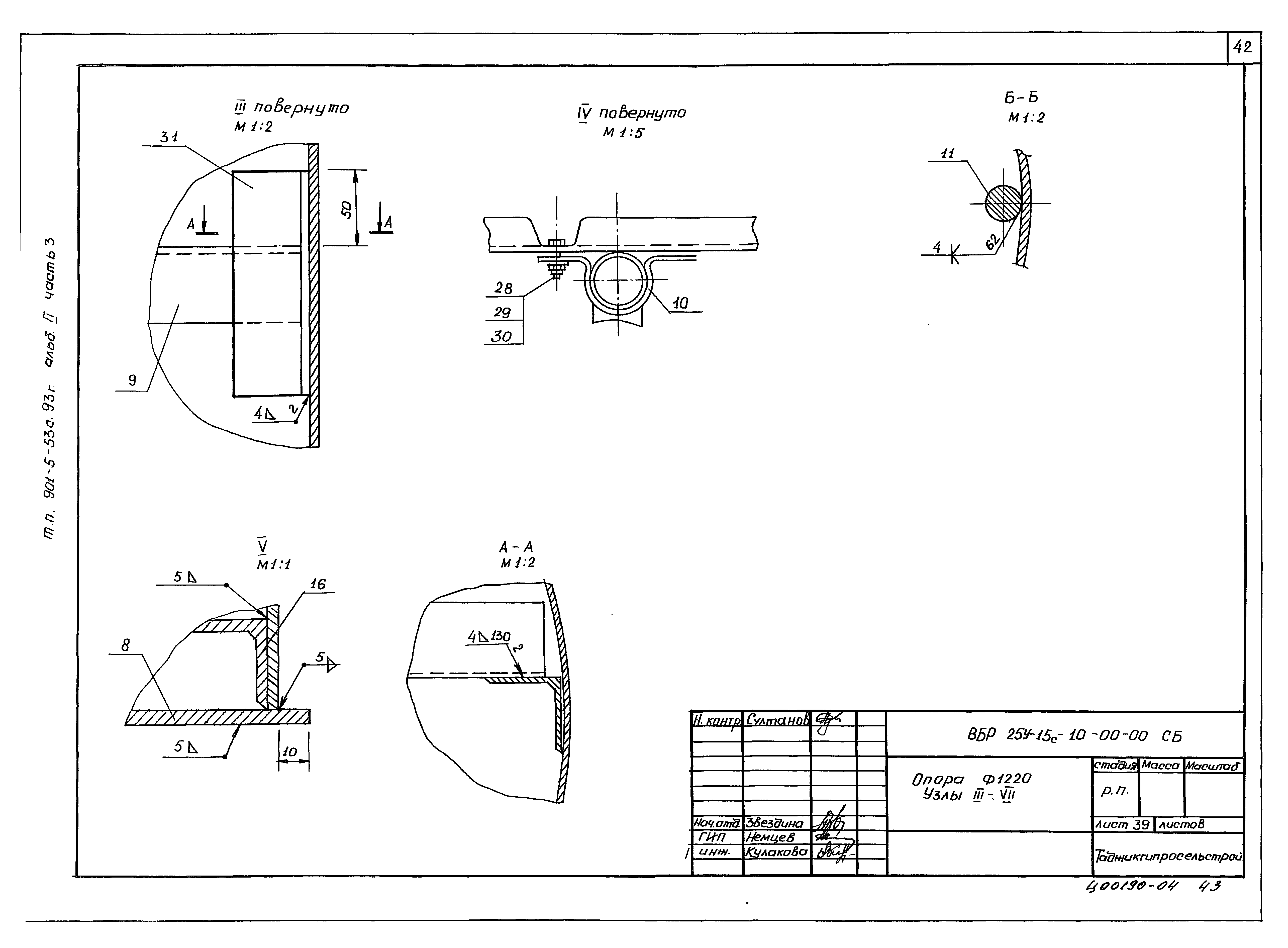Типовой проект 901-5-53с.93