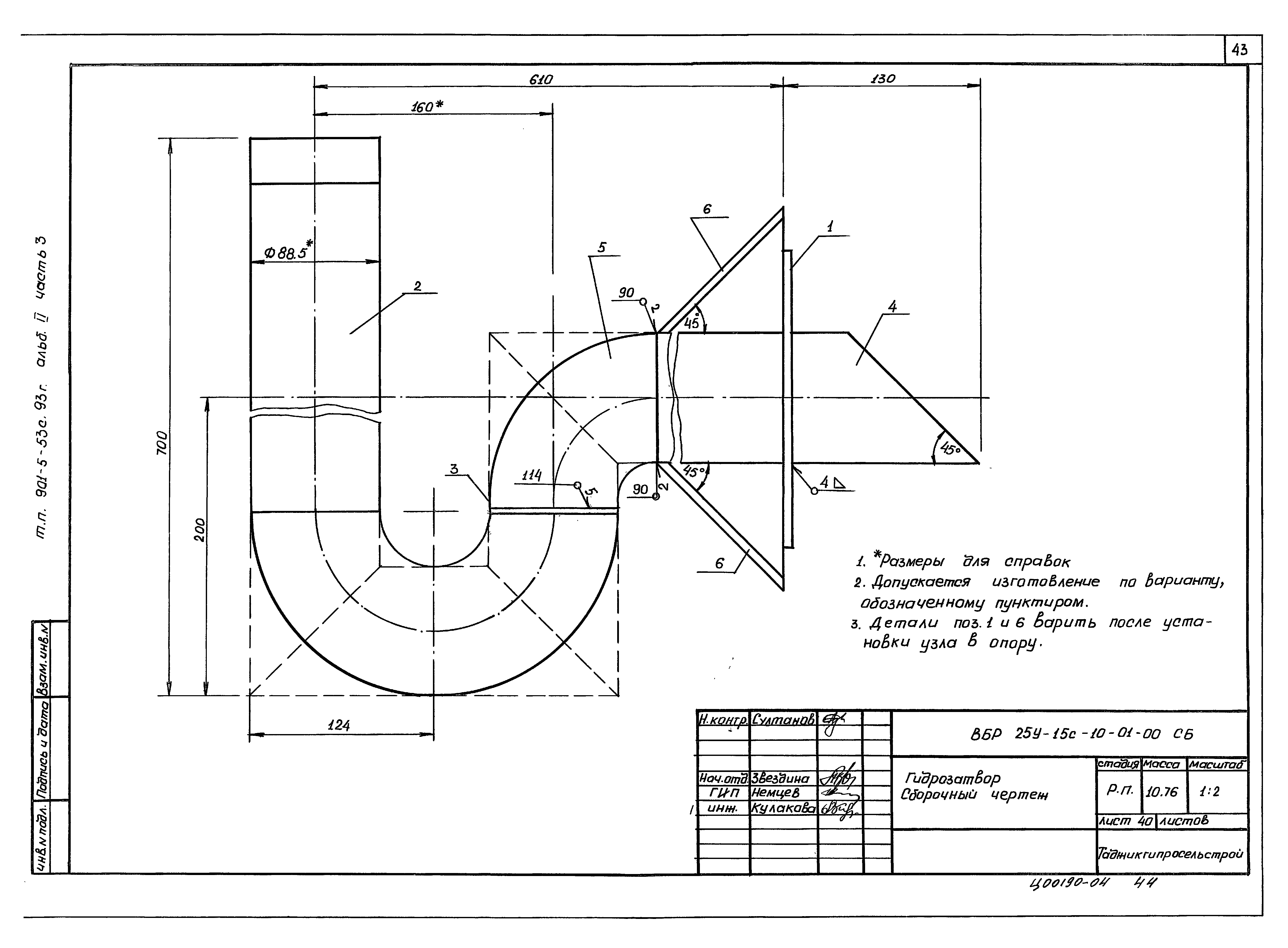 Типовой проект 901-5-53с.93